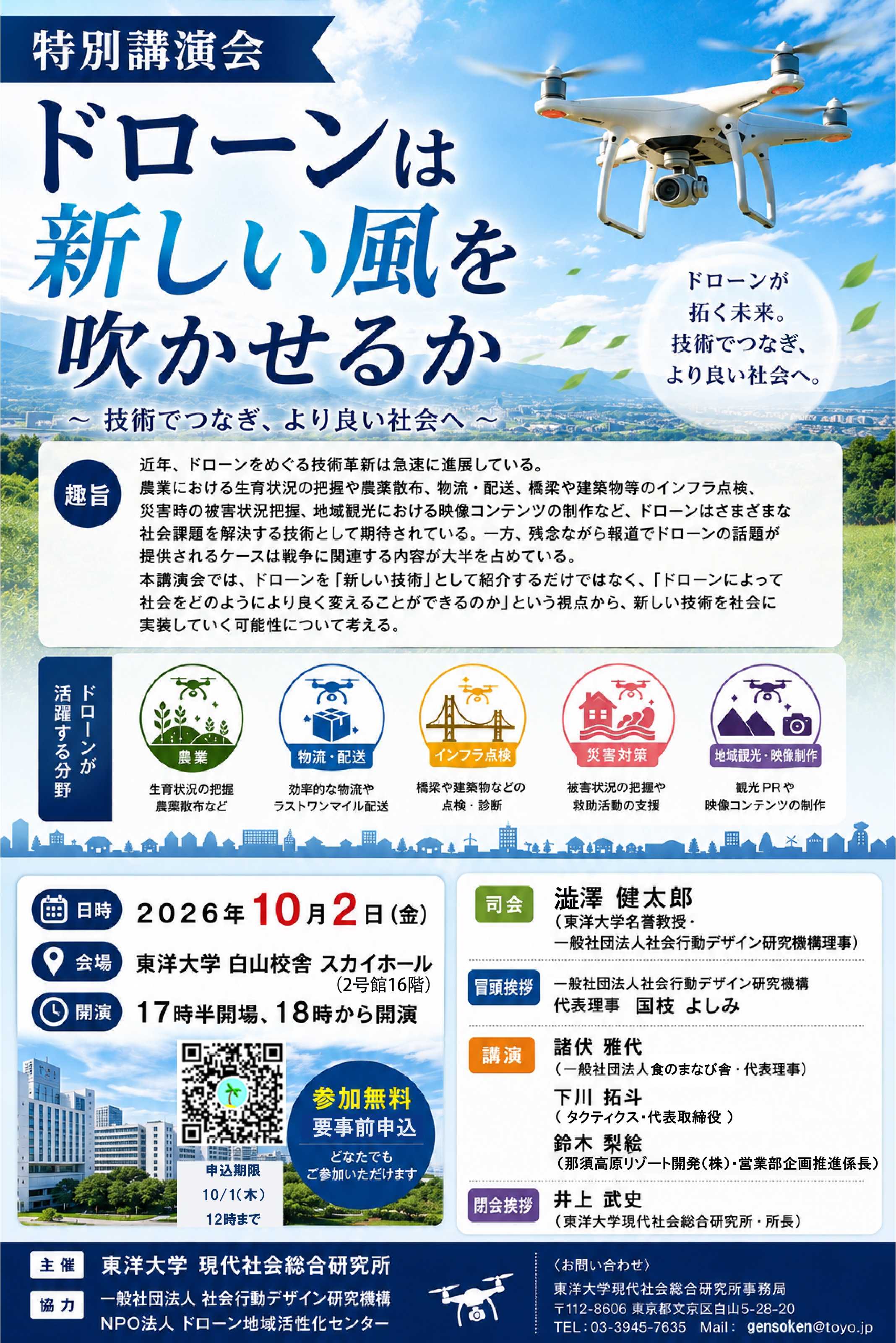 公開講演会ポスター