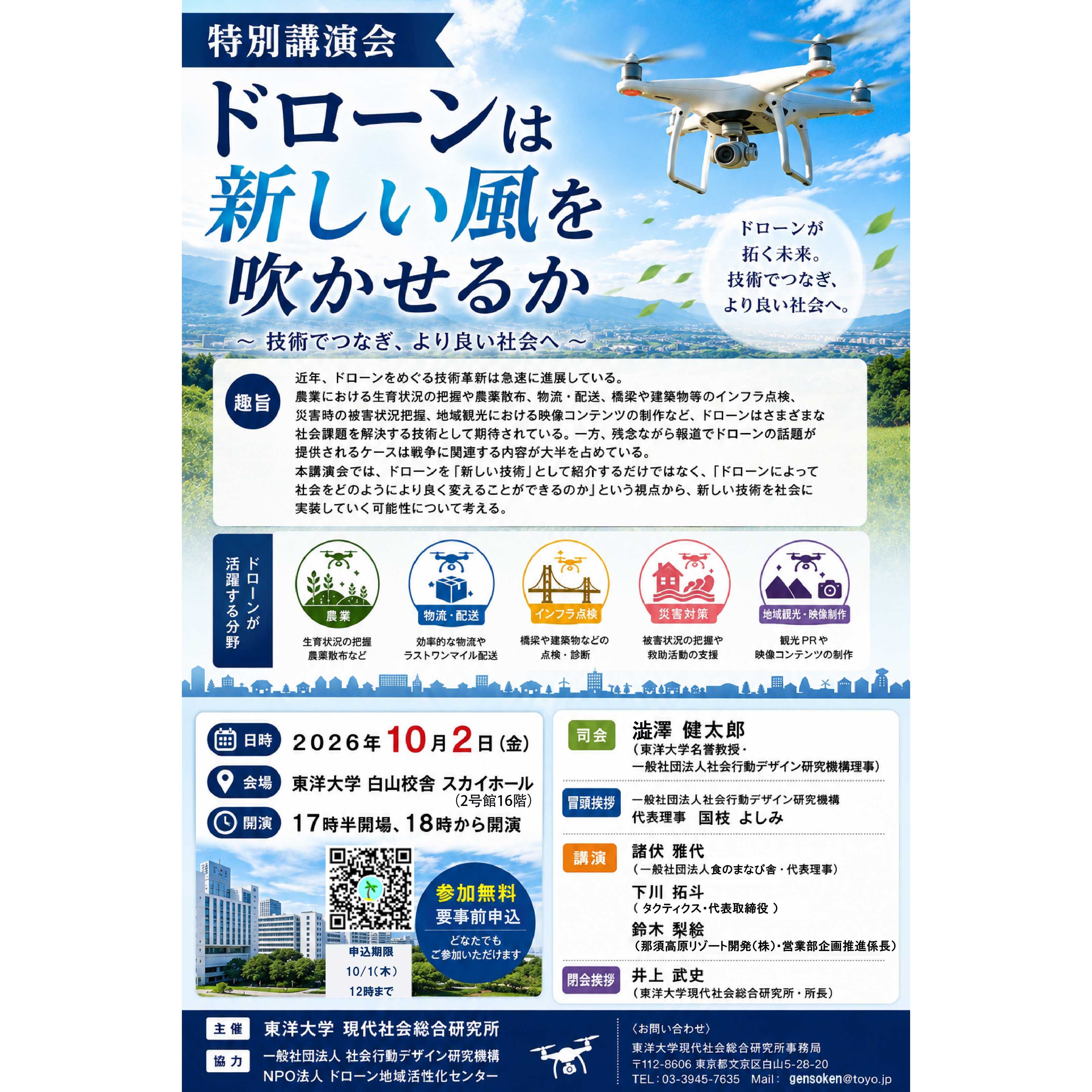 学校法人東洋大学