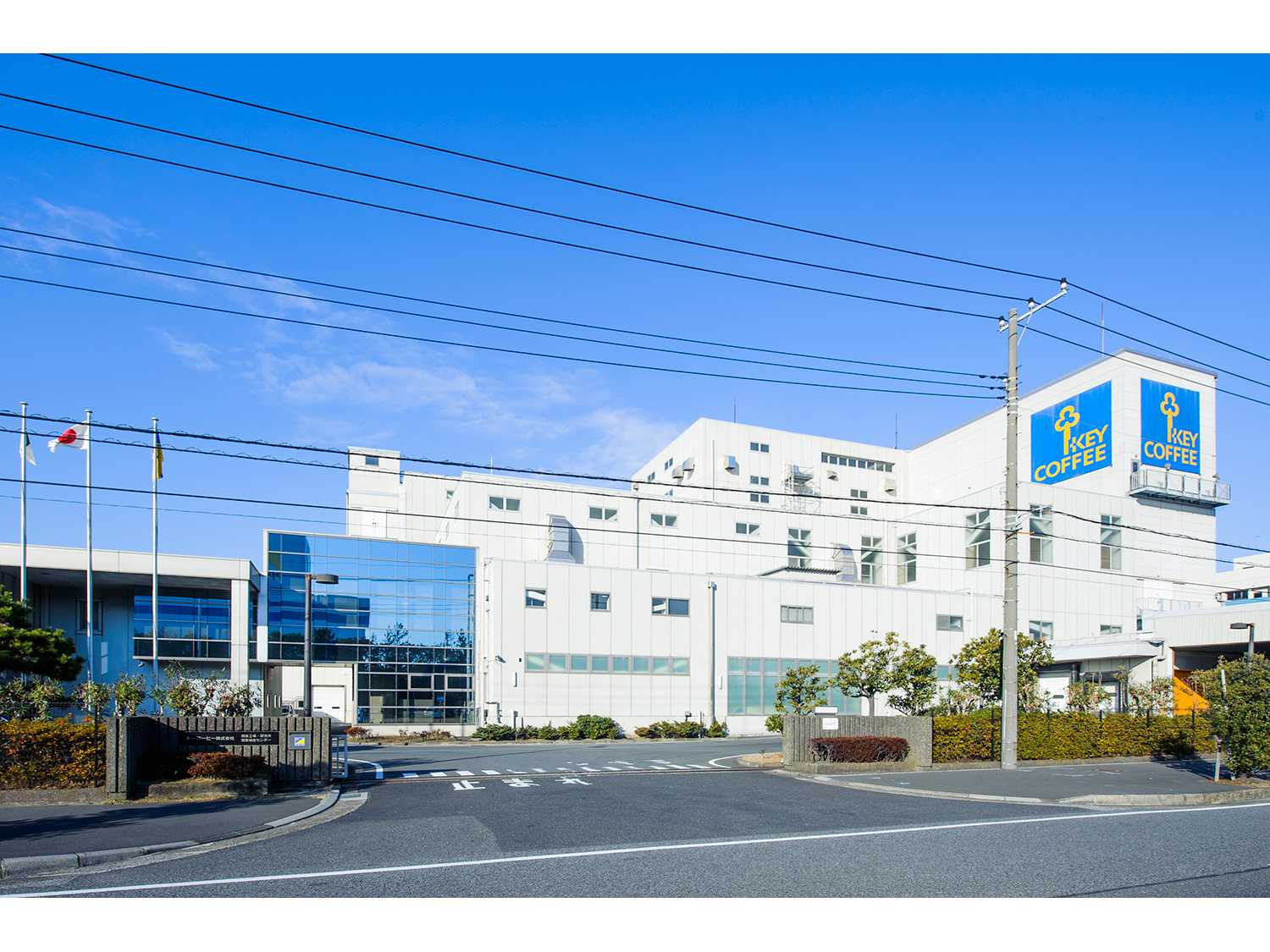 キーコーヒー株式会社