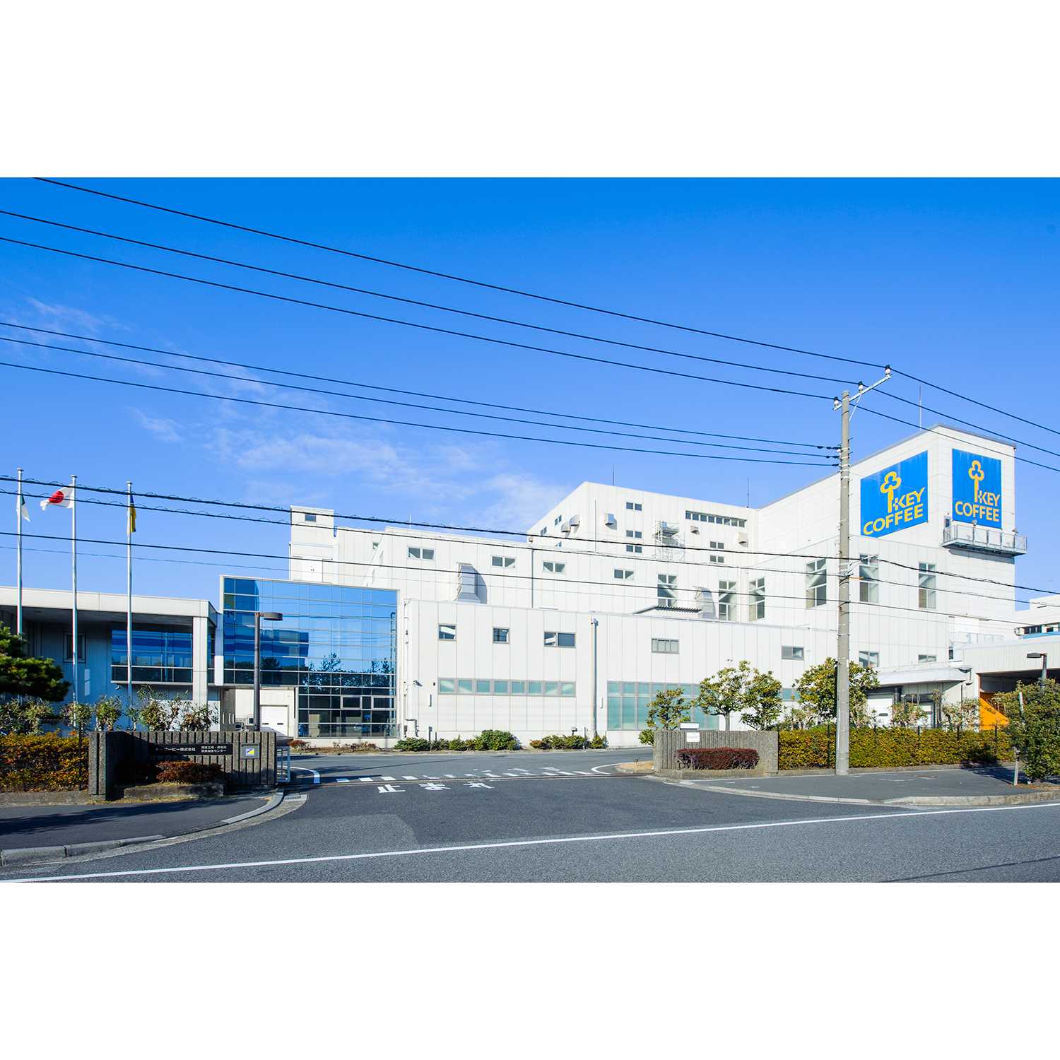 キーコーヒー株式会社