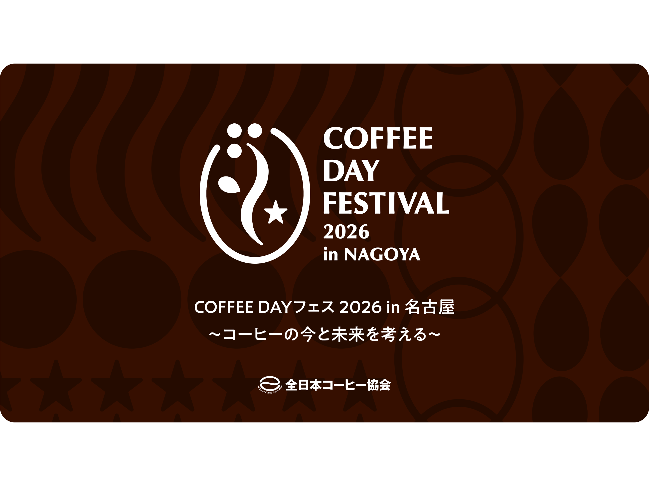 キーコーヒー株式会社