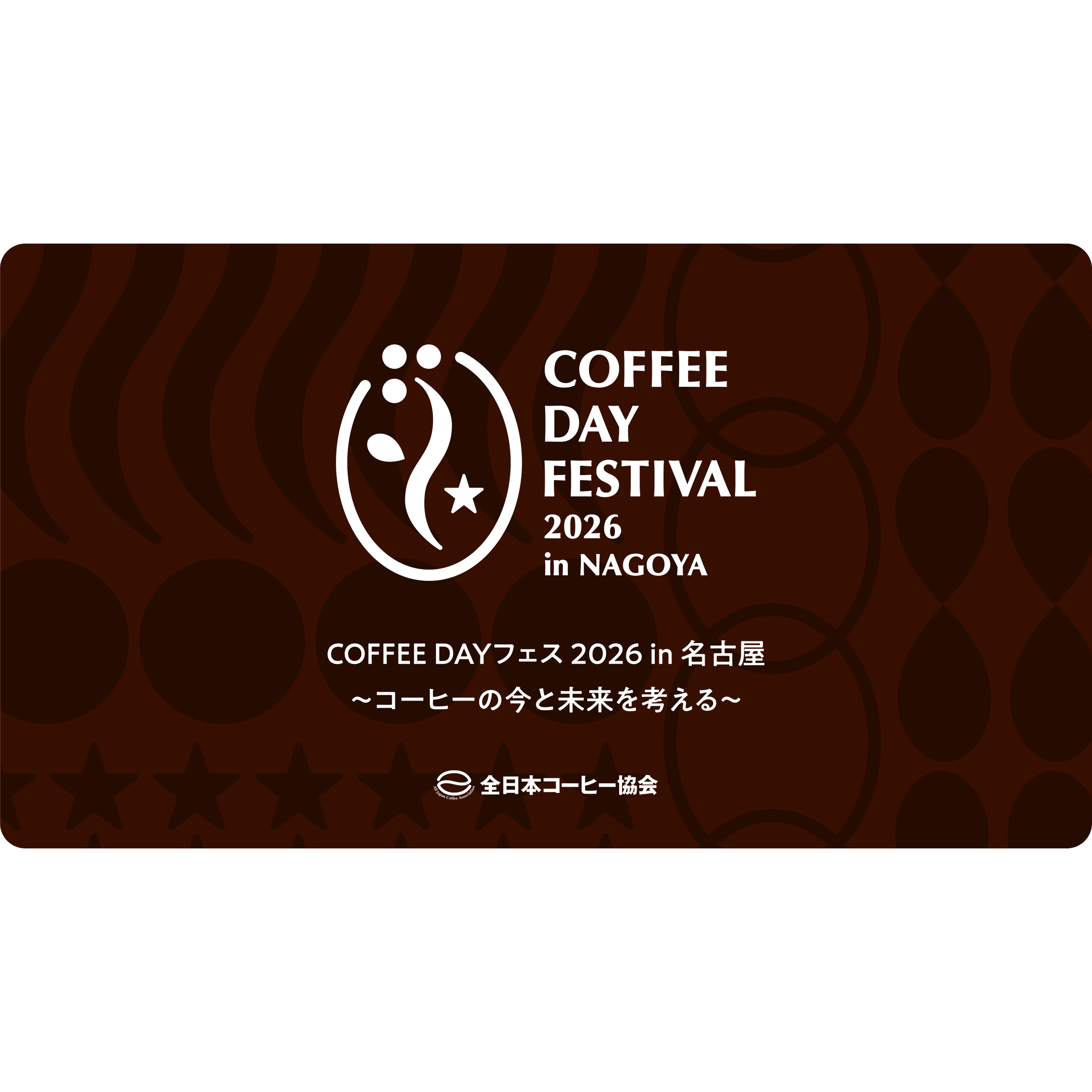 キーコーヒー株式会社