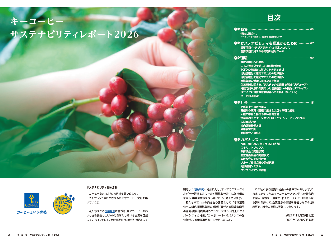 キーコーヒー株式会社