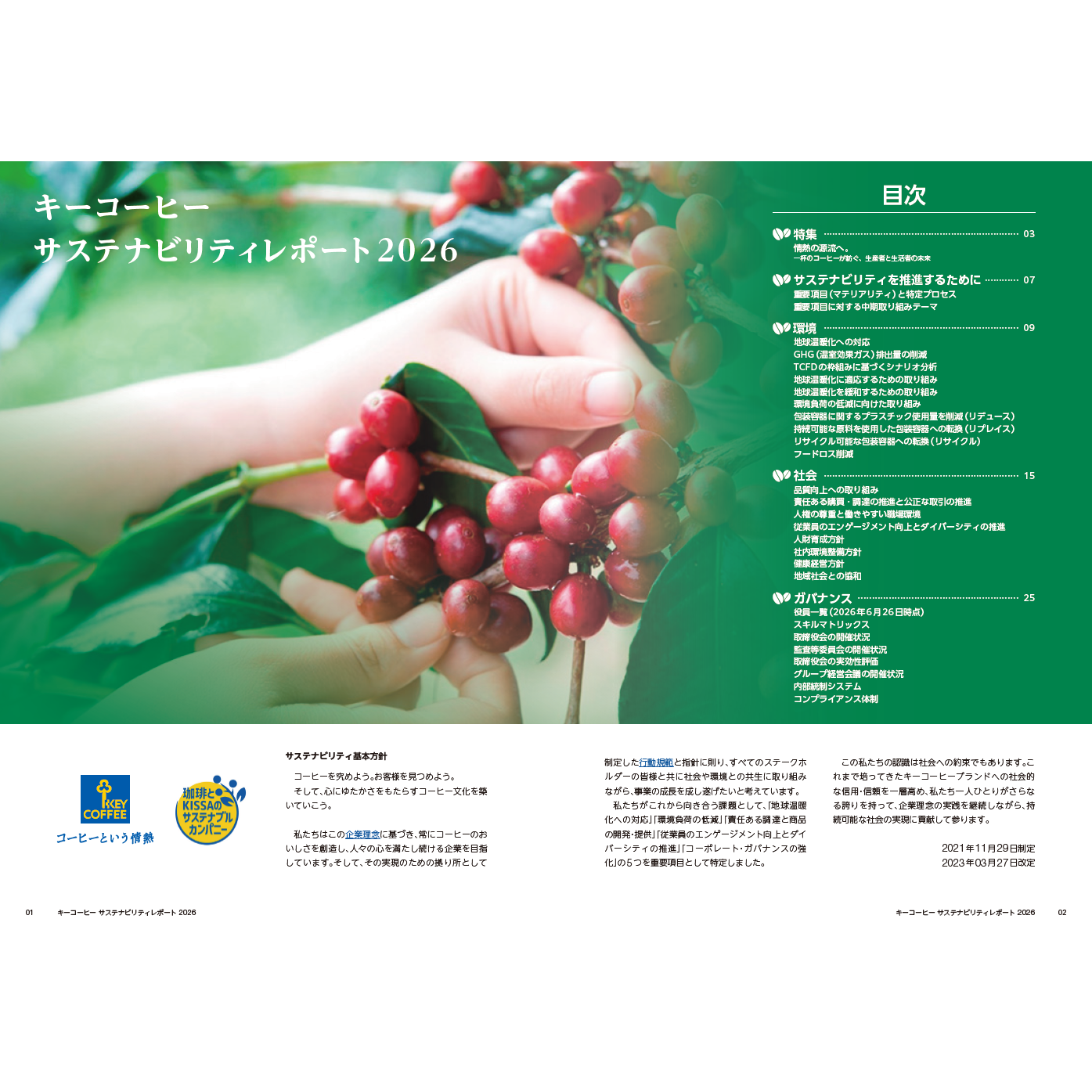 キーコーヒー株式会社