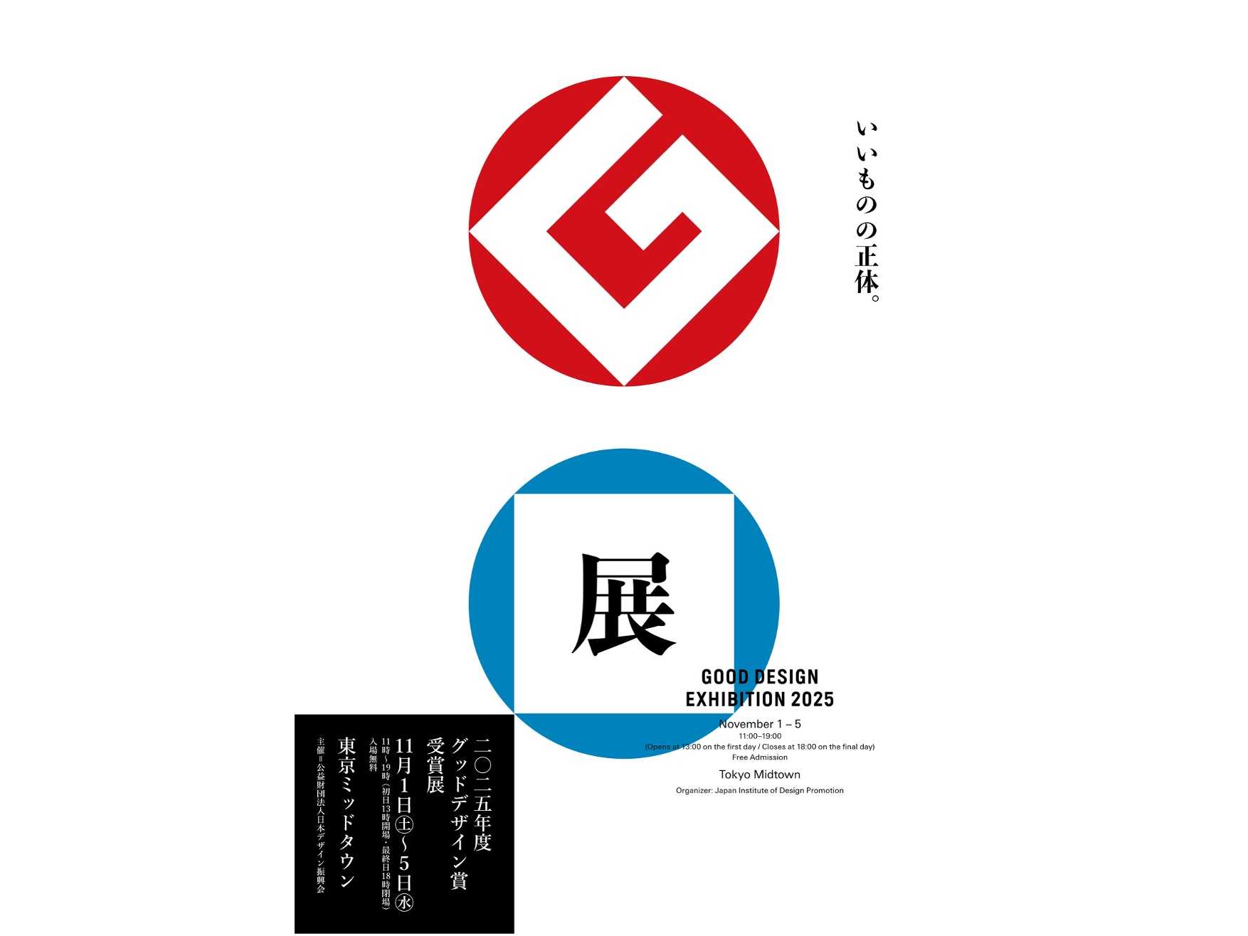 公益財団法人日本デザイン振興会