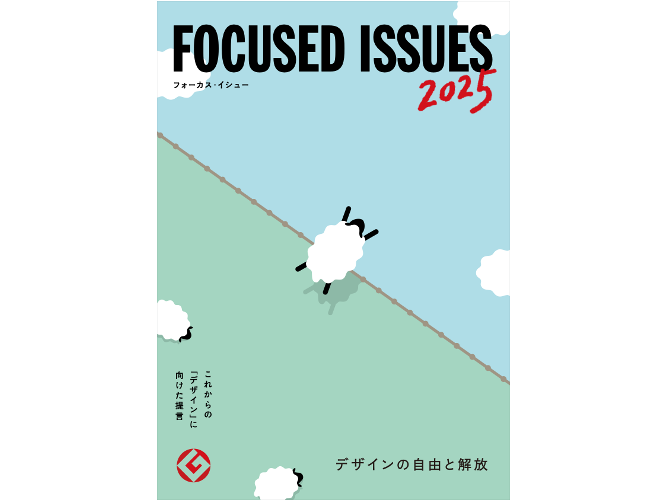 公益財団法人日本デザイン振興会