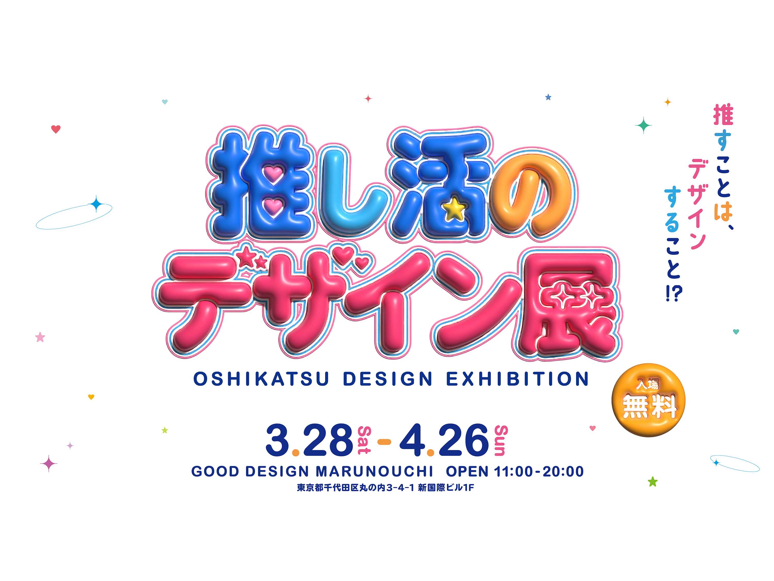 公益財団法人日本デザイン振興会