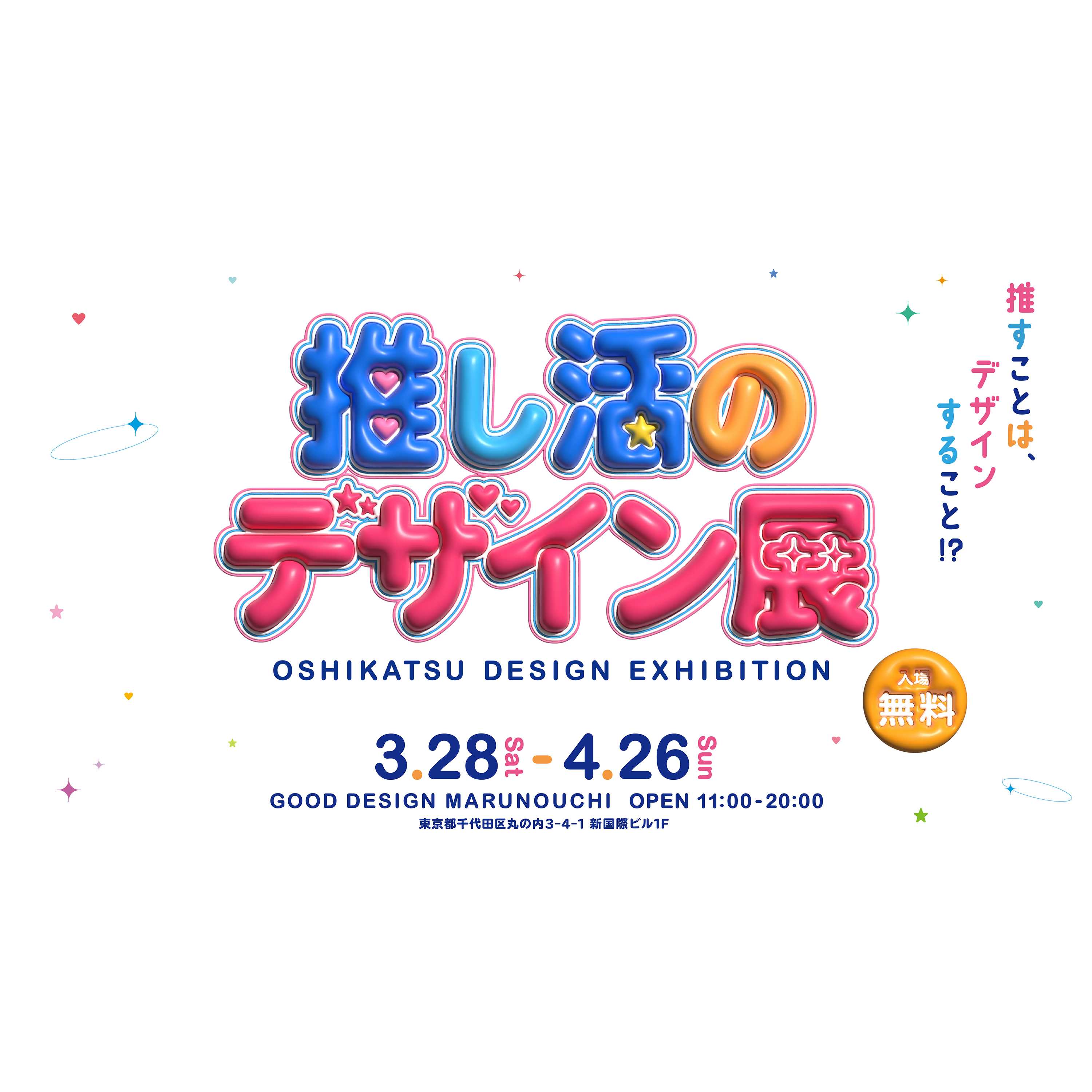 公益財団法人日本デザイン振興会