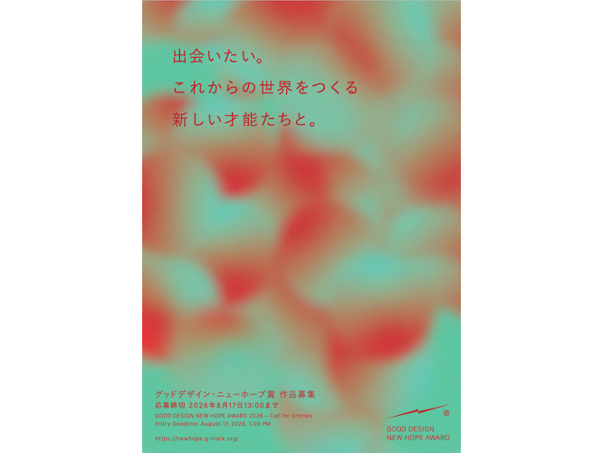公益財団法人日本デザイン振興会