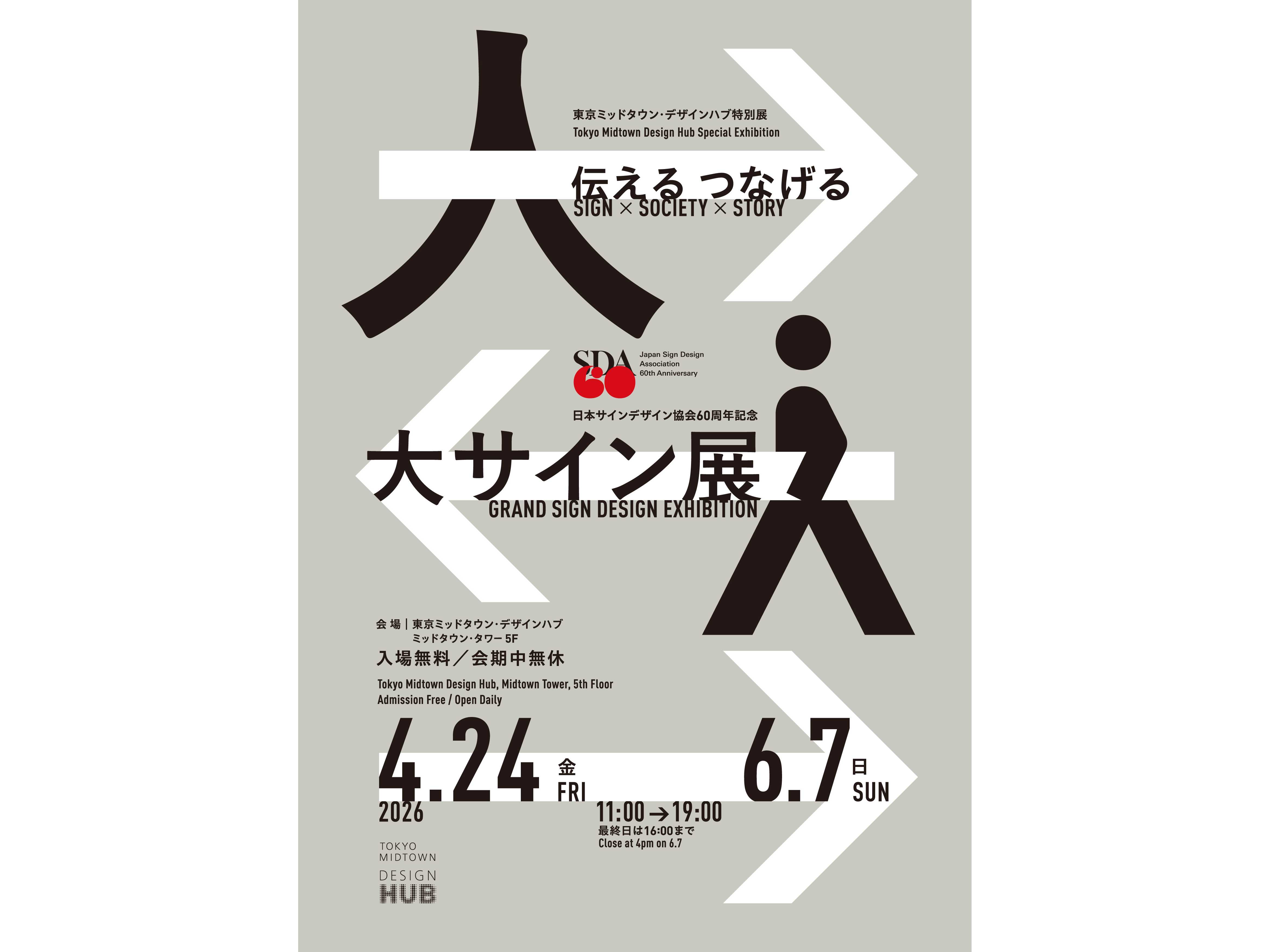 公益財団法人日本デザイン振興会