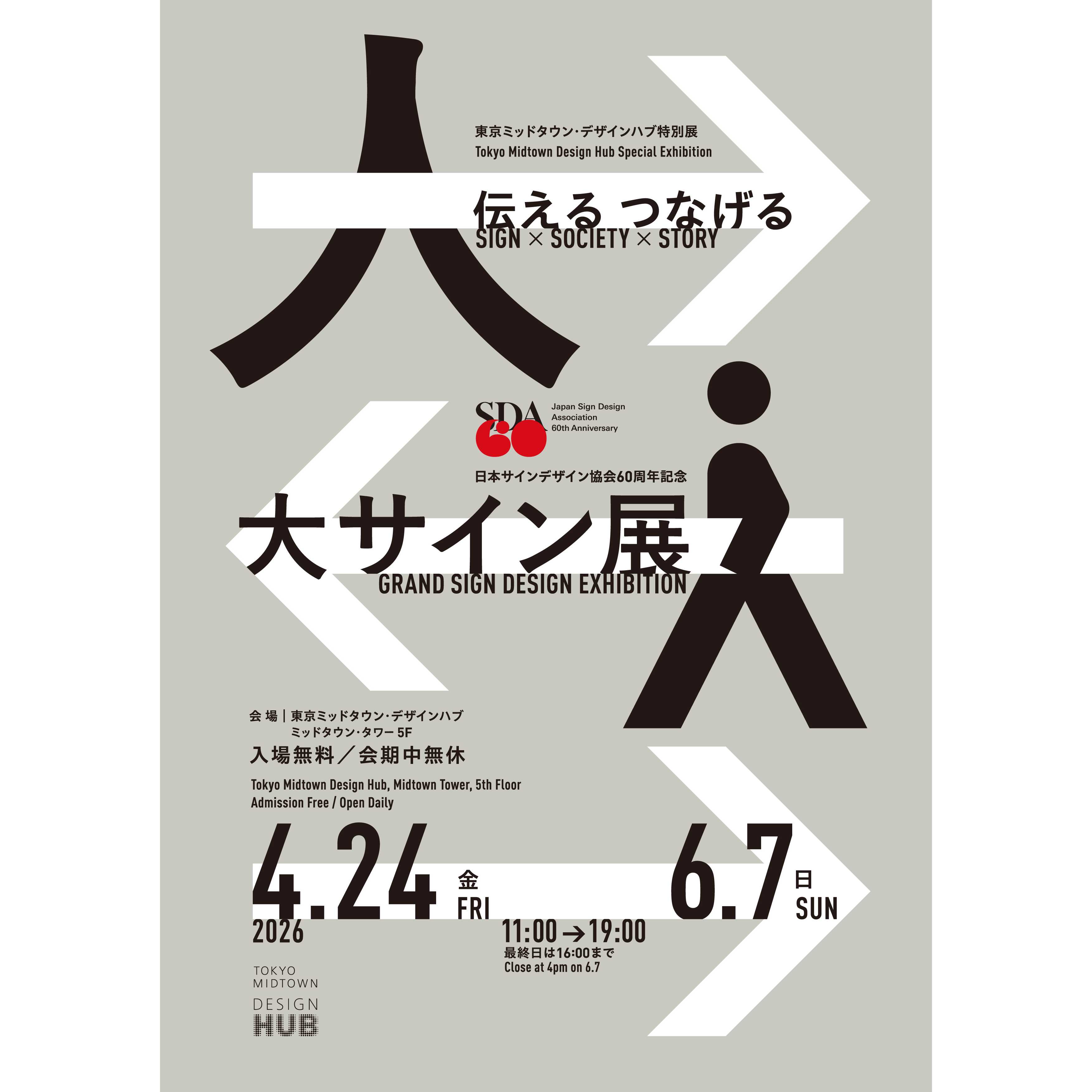 公益財団法人日本デザイン振興会