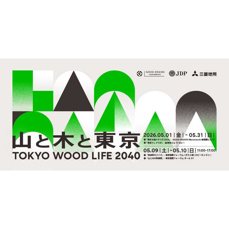 公益財団法人日本デザイン振興会