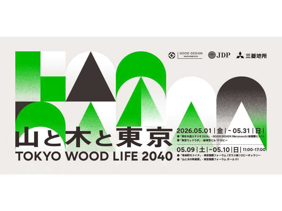 公益財団法人日本デザイン振興会