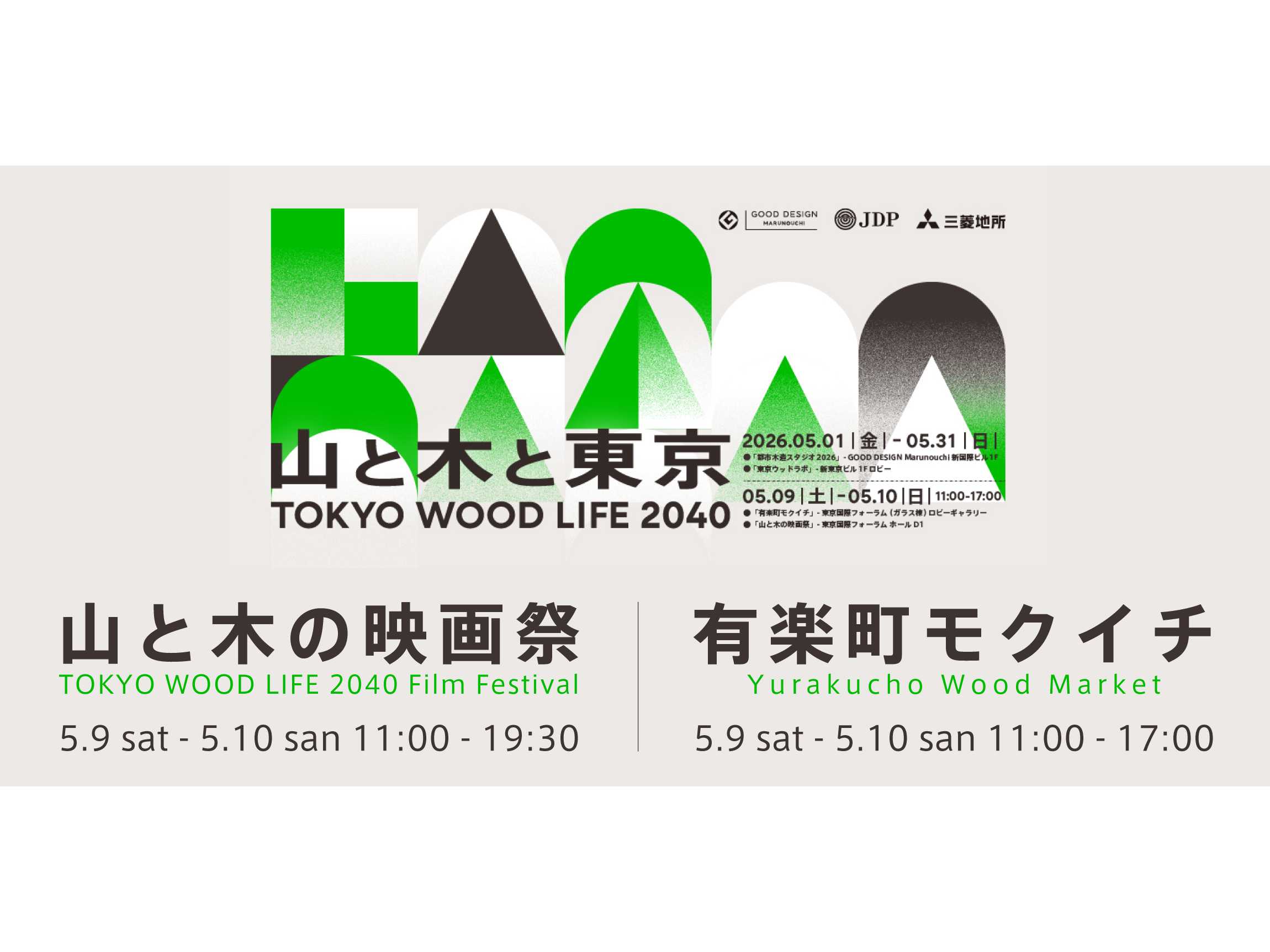 公益財団法人日本デザイン振興会