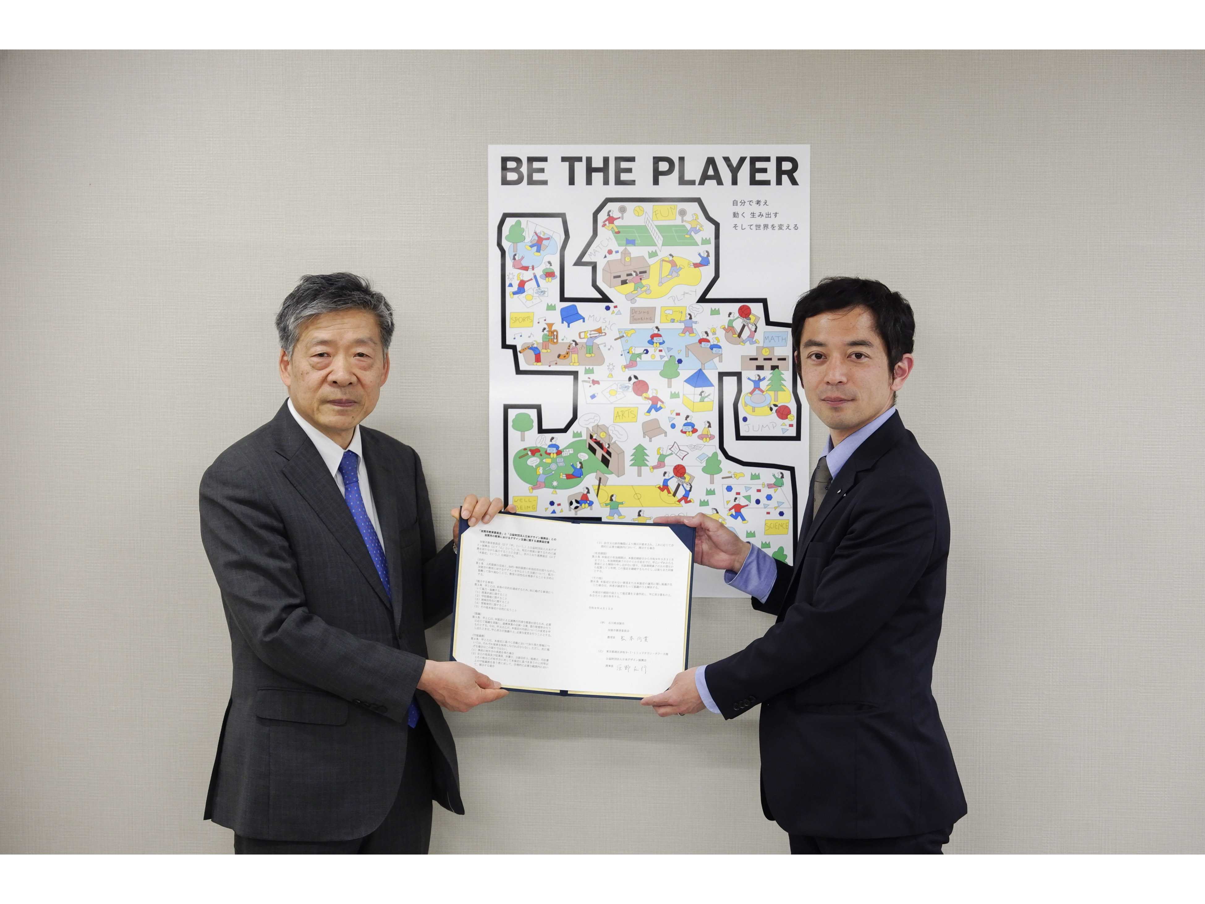 公益財団法人日本デザイン振興会