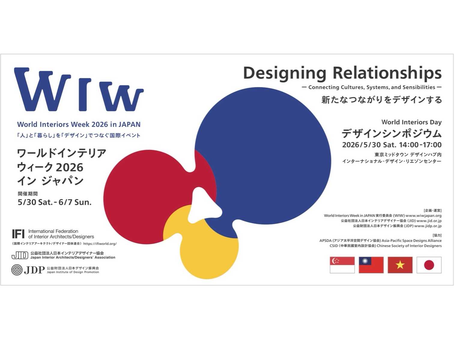 公益財団法人日本デザイン振興会