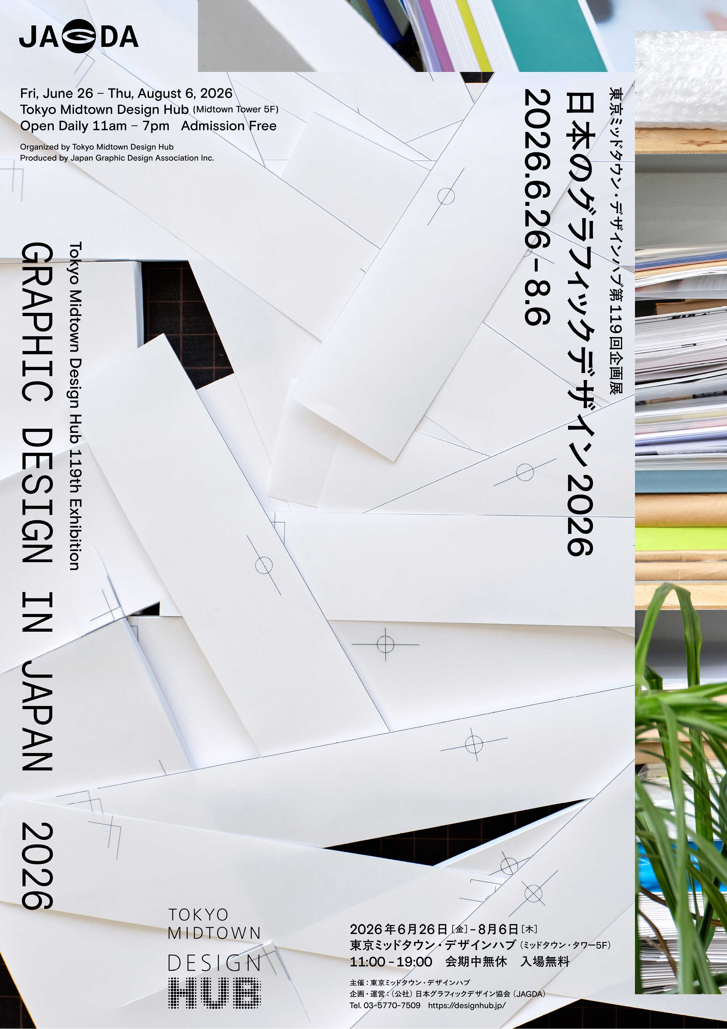 GDJ2026_banner5_2480x3508