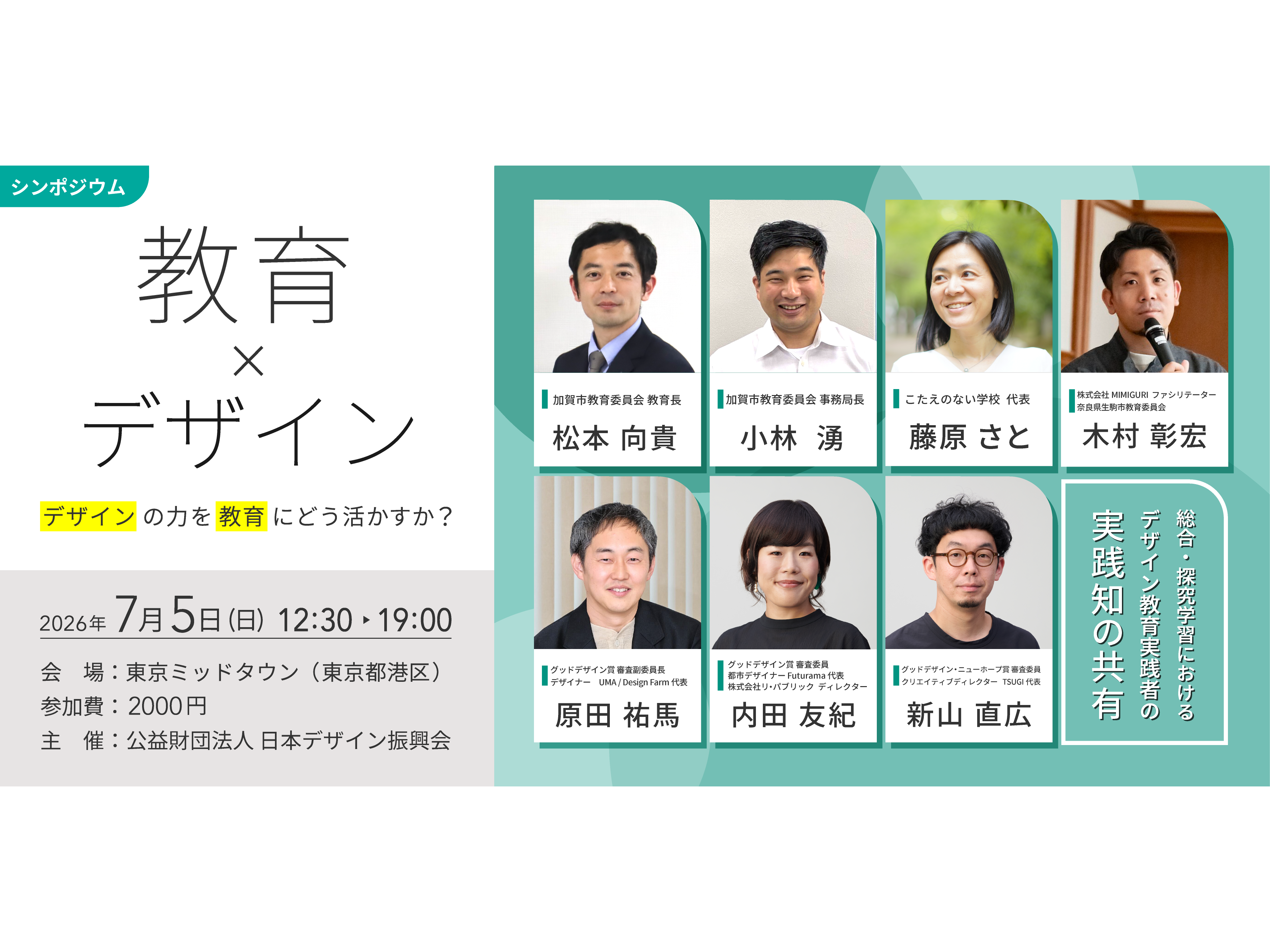 公益財団法人日本デザイン振興会のリリース一覧 | 公益財団法人日本