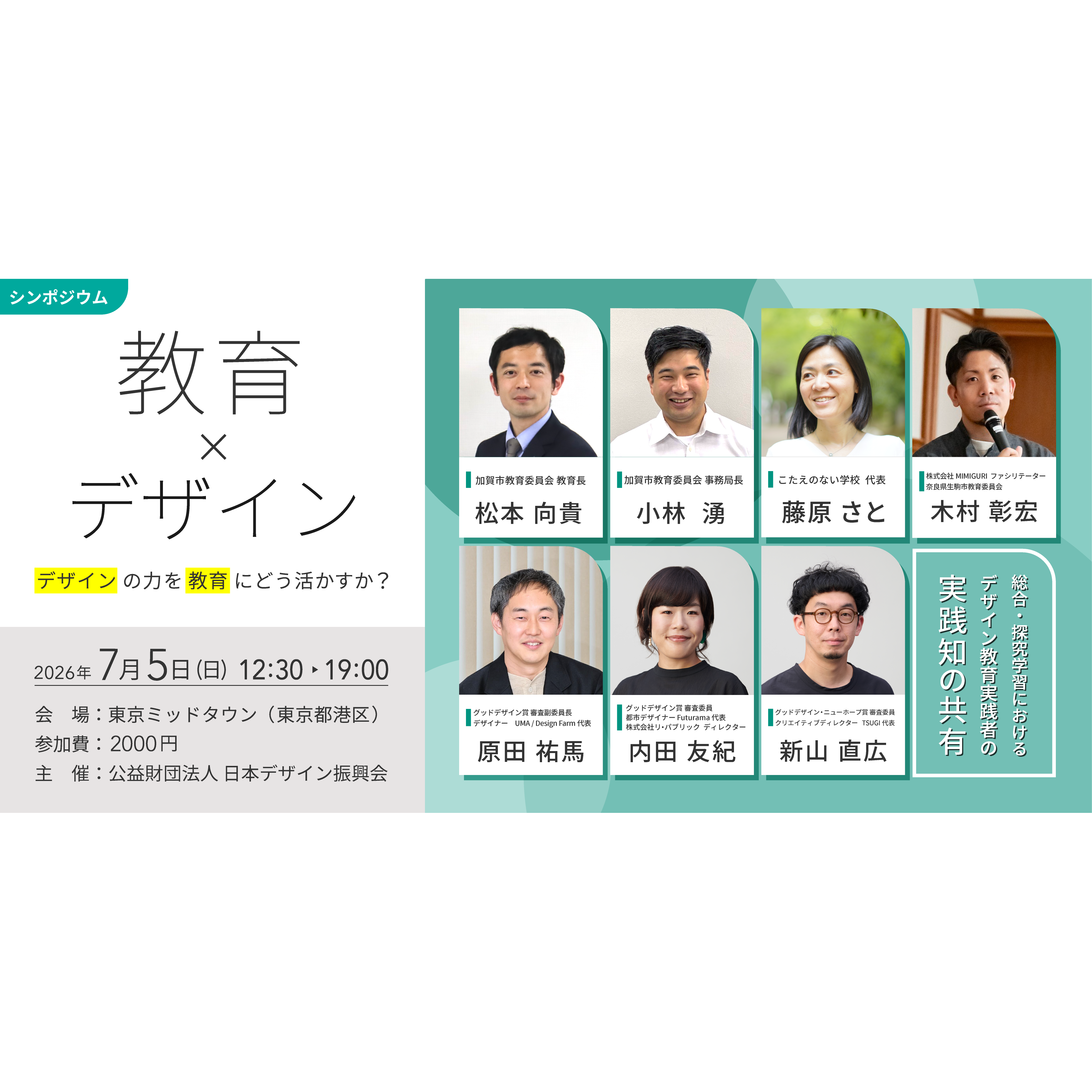 公益財団法人日本デザイン振興会