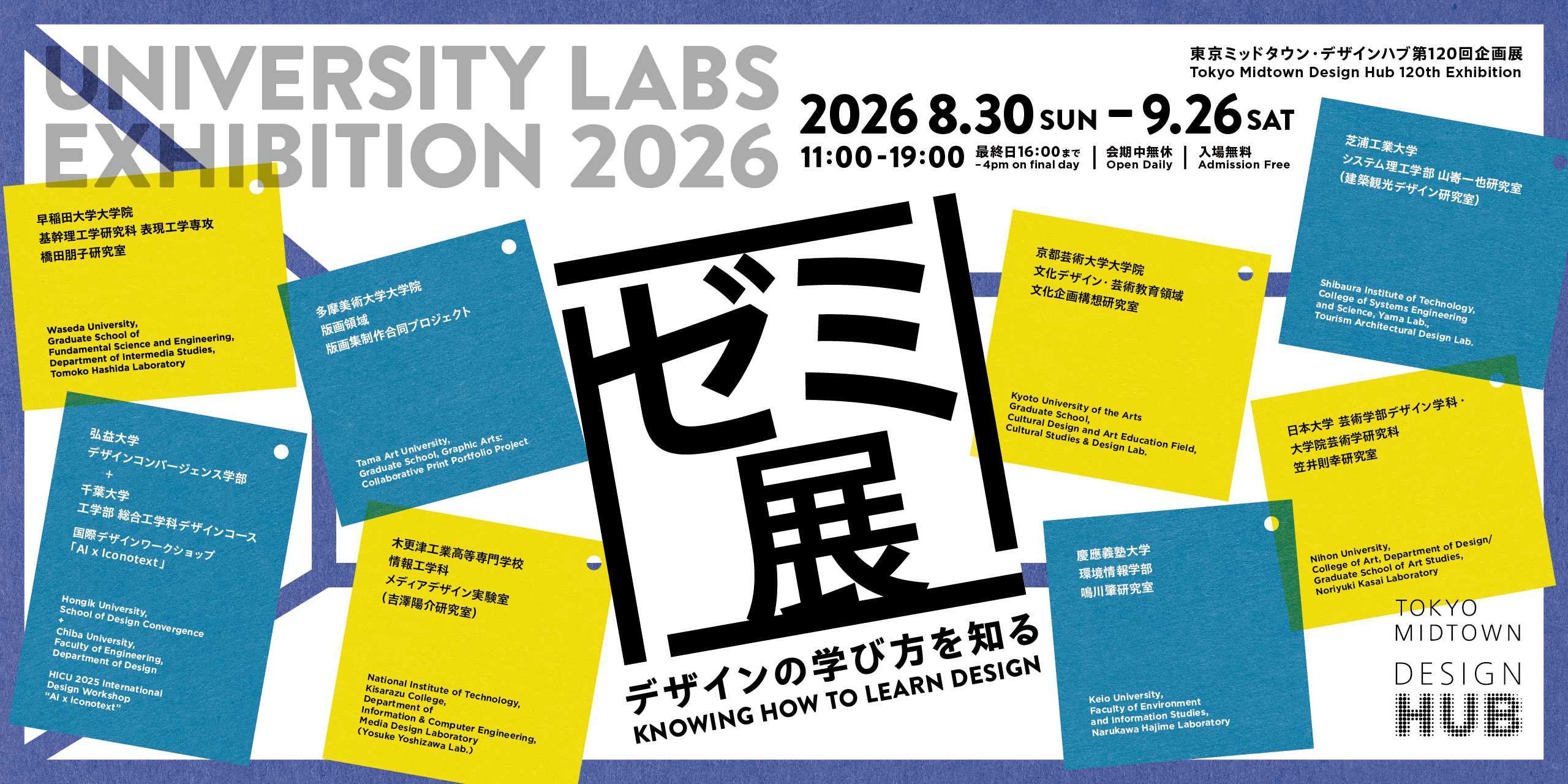 ゼミ展2026_No1_トップバナー_w2560xH1280_72dpi_20260723