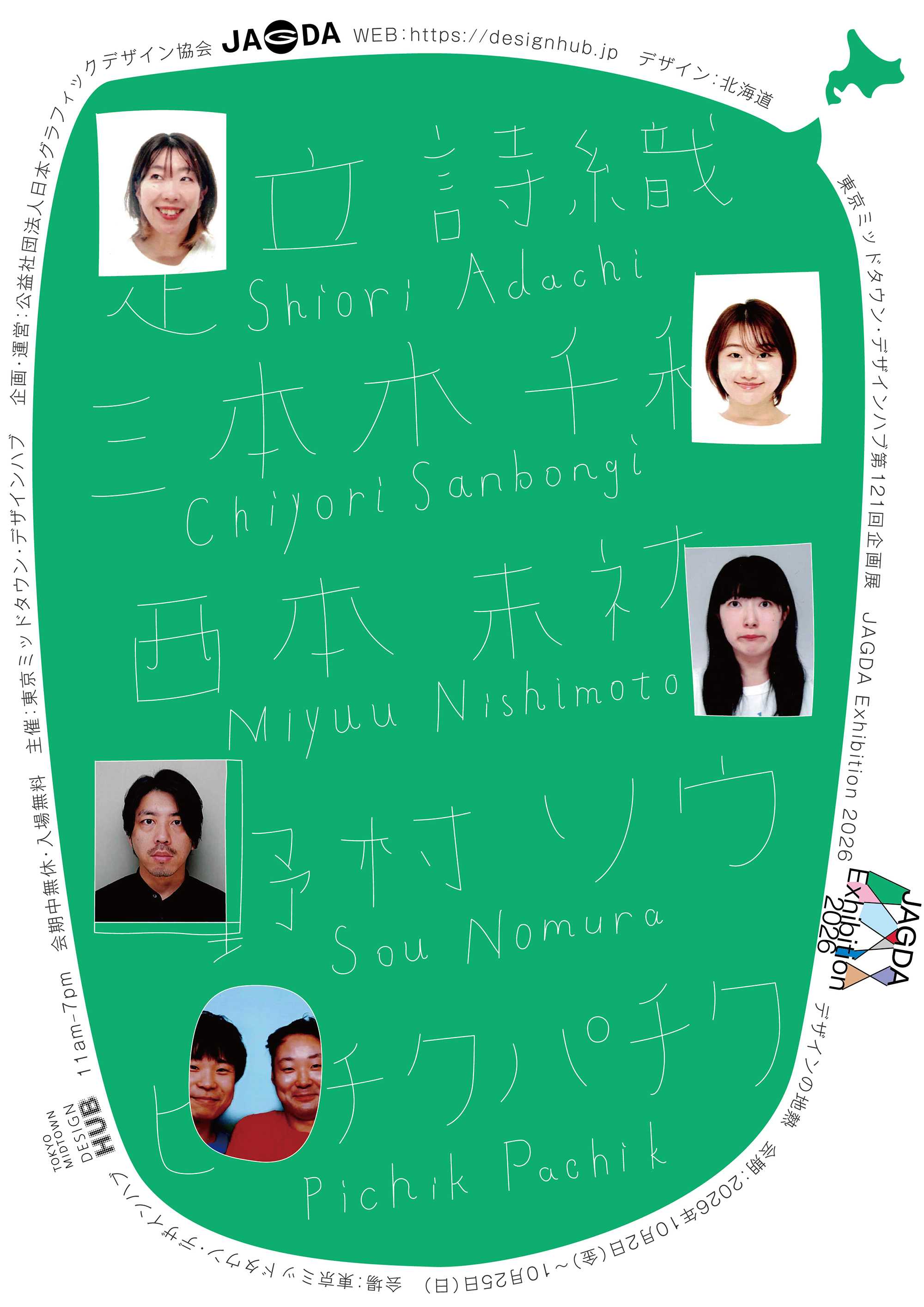 JE26_1_hokkaido_flyer