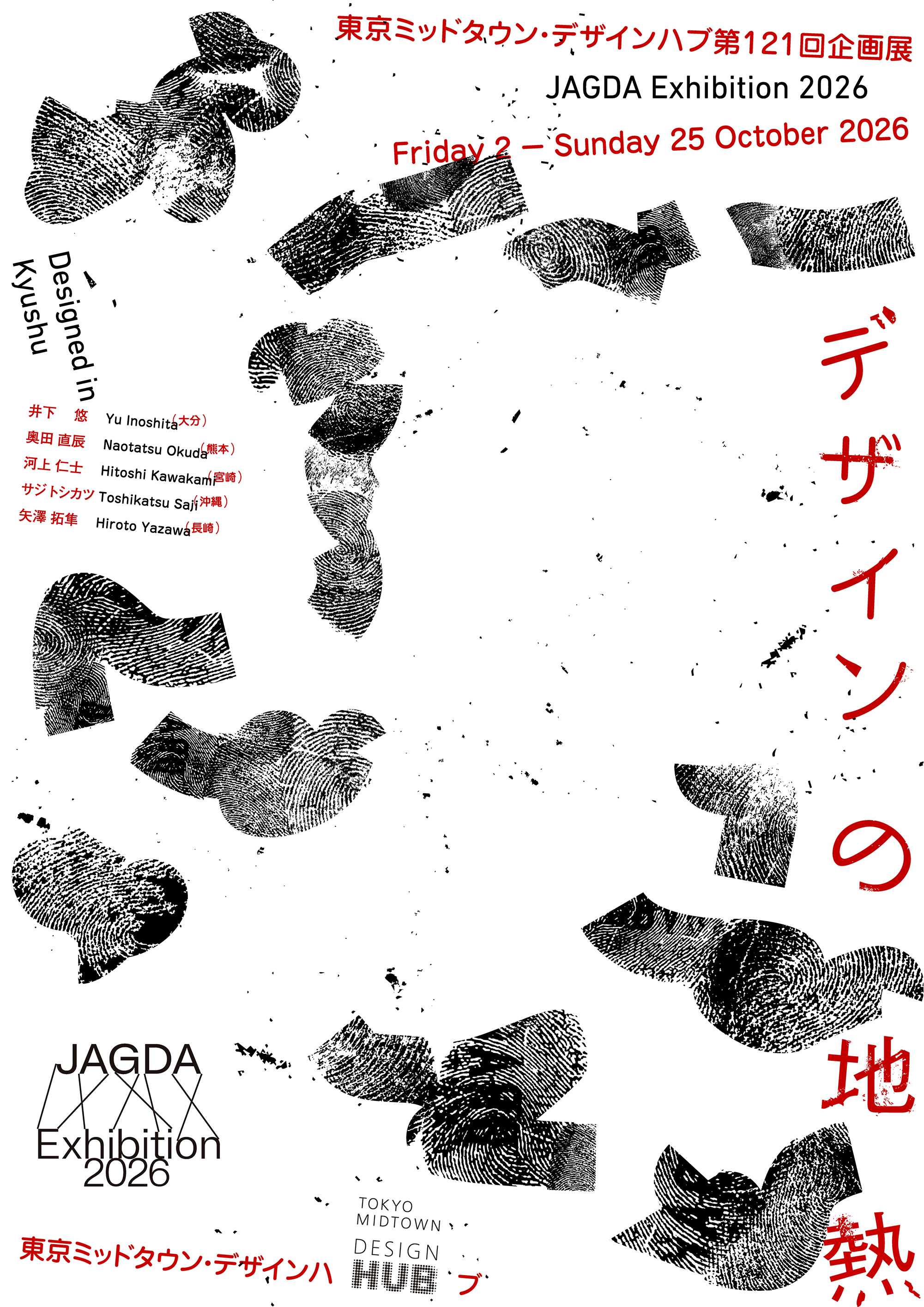 JE26_8_kyushu_flyer