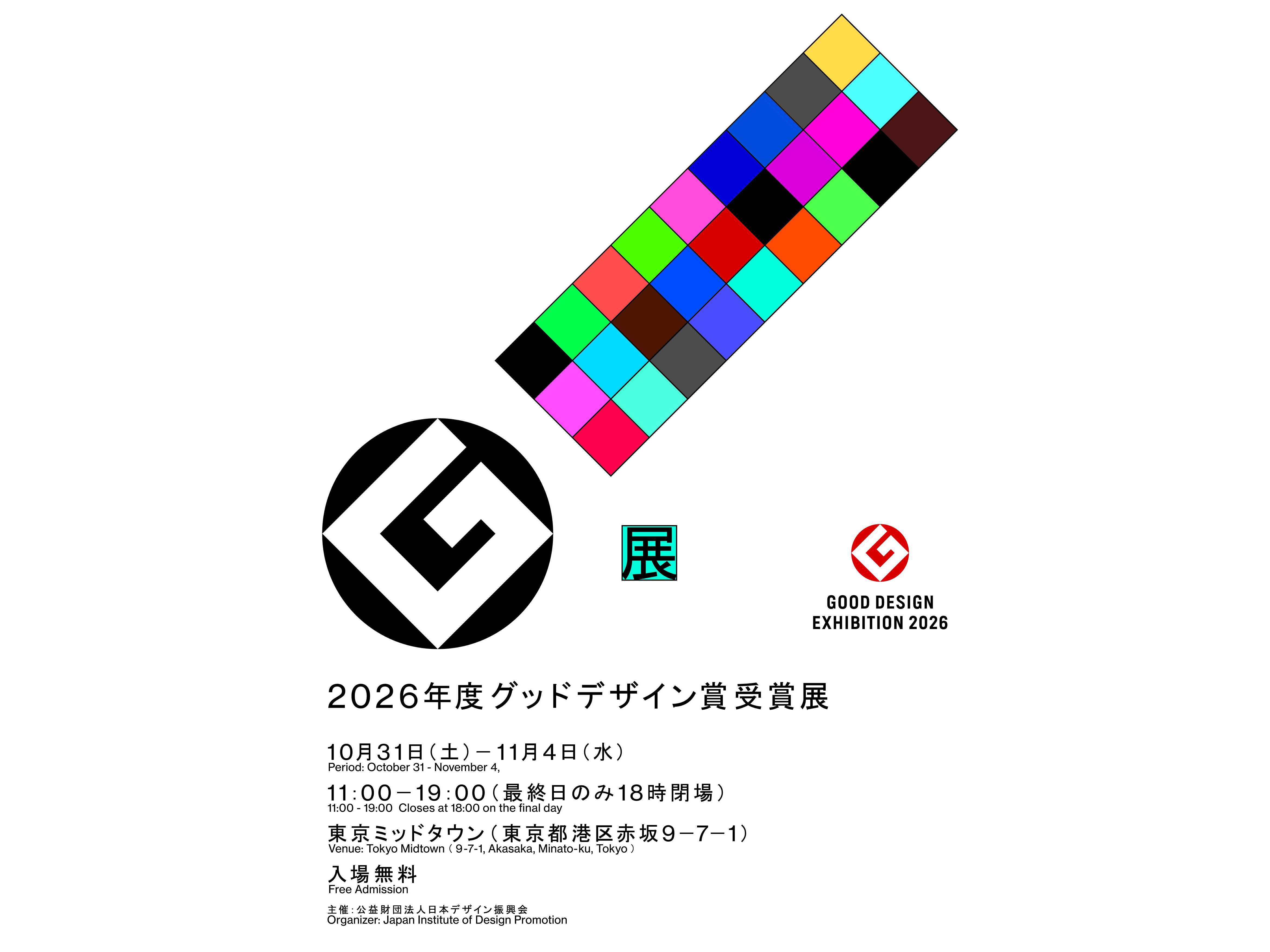 公益財団法人日本デザイン振興会