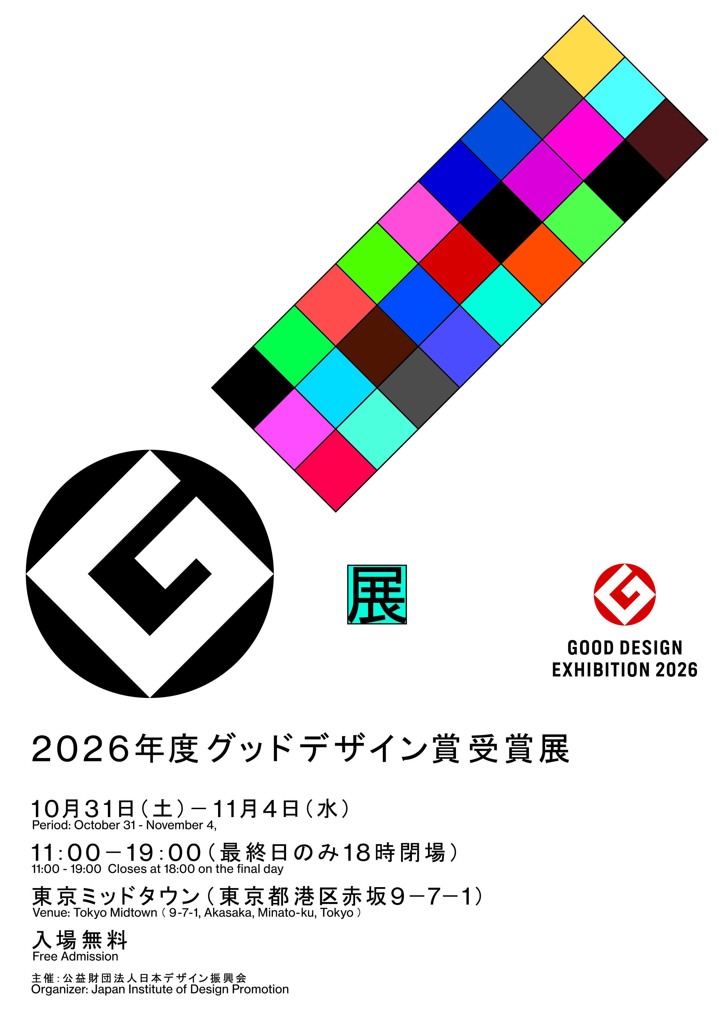 G展2026_フライヤー