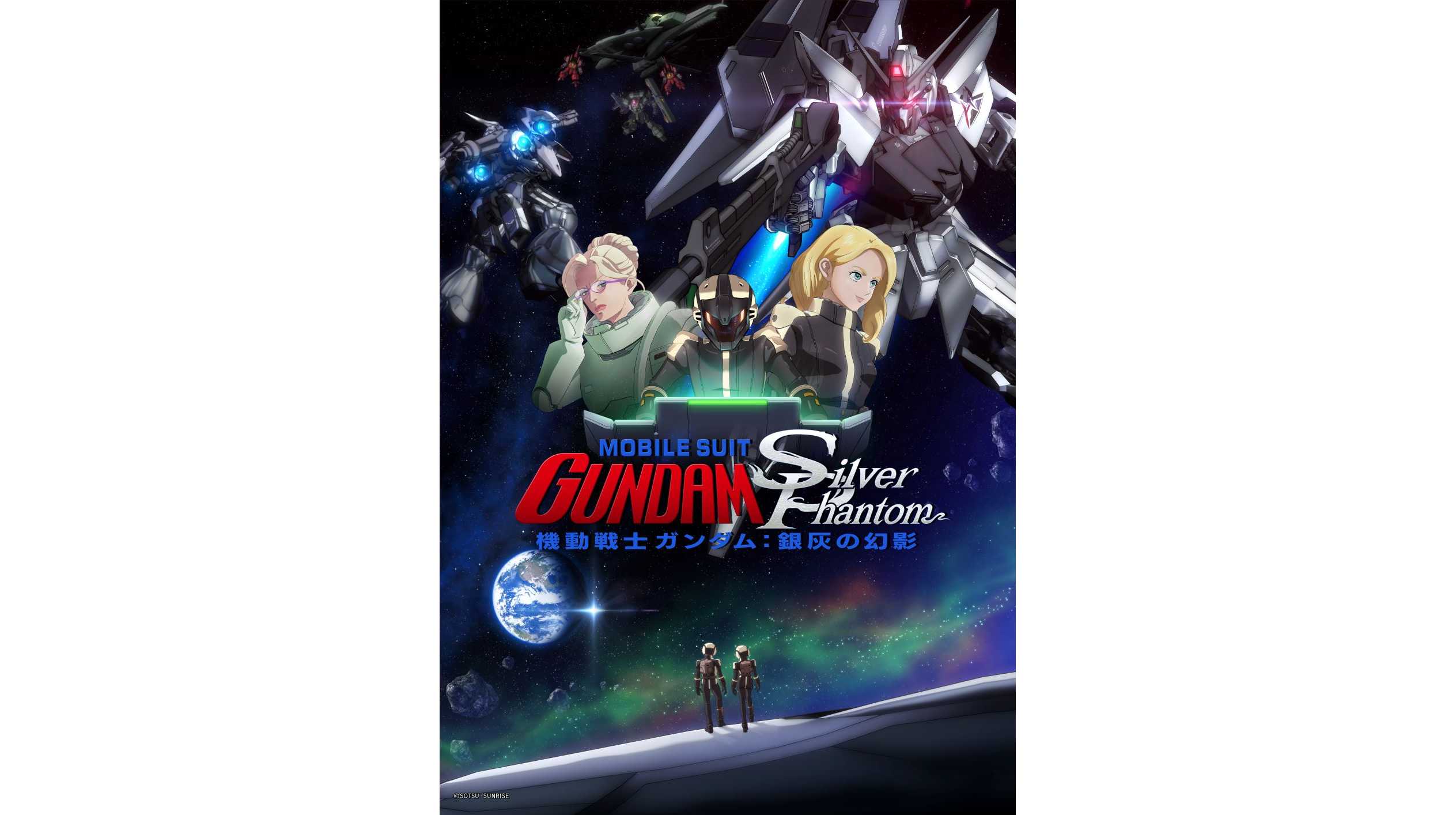VR映画『機動戦士ガンダム:銀灰の幻影』がアヌシー国際アニメーション映画祭 公式コンペティション「VR部門」に選出・正式出品決定 ...