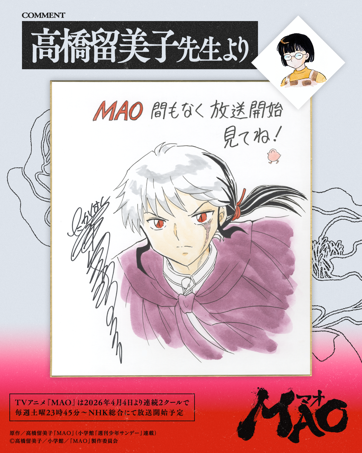 原作 高橋留美子先生描き下ろし色紙