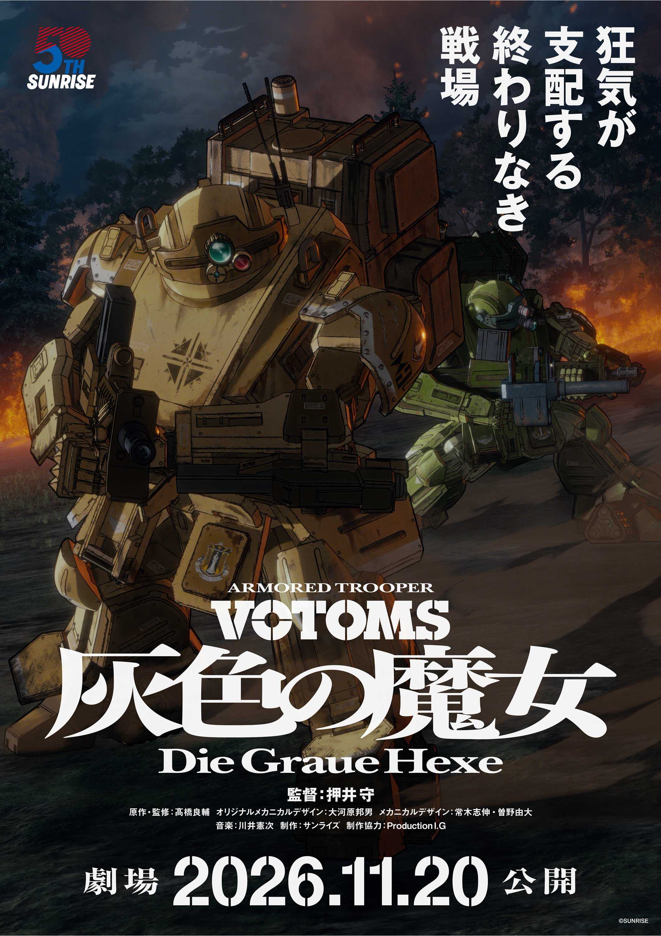 07_VOTOMS_TeaserVisual