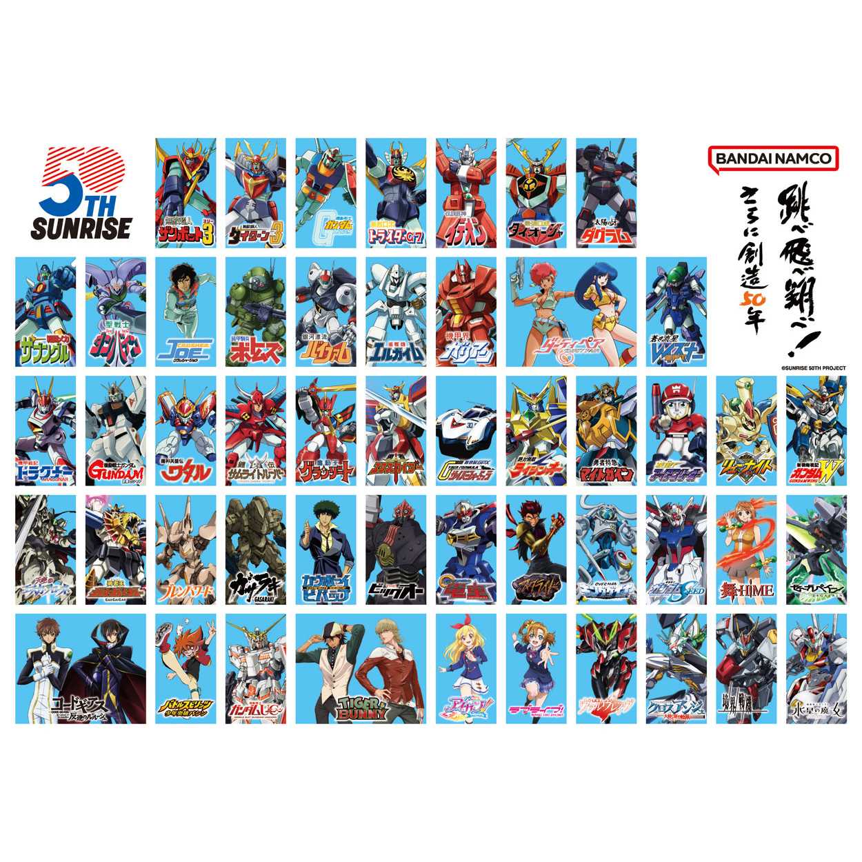 株式会社バンダイナムコフィルムワークス