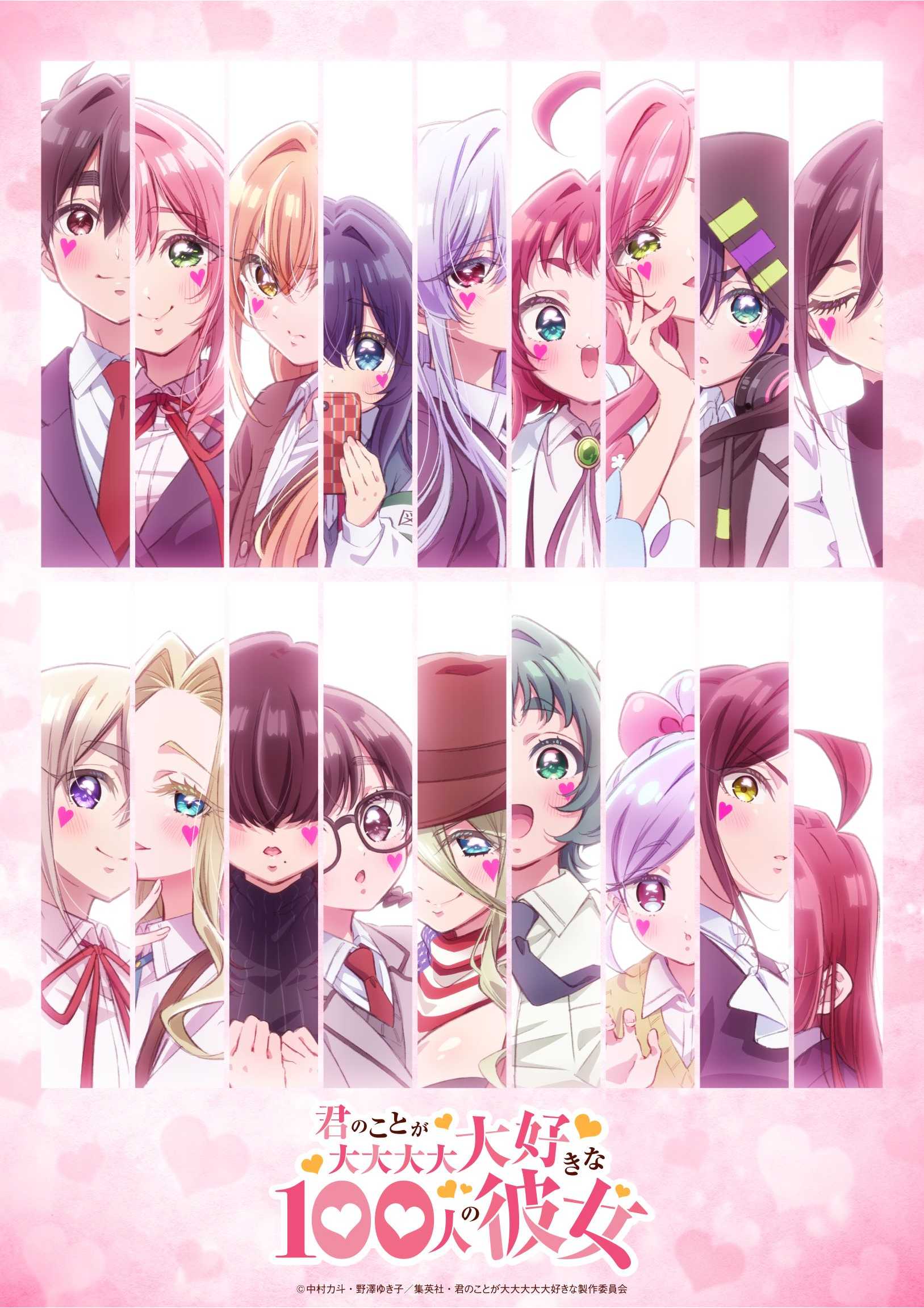 01_「君のことが大大大大大好きな100人の彼女」第３期