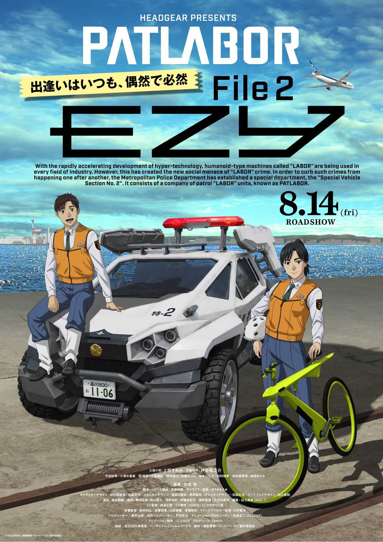 09_「機動警察パトレイバー EZY File 2」