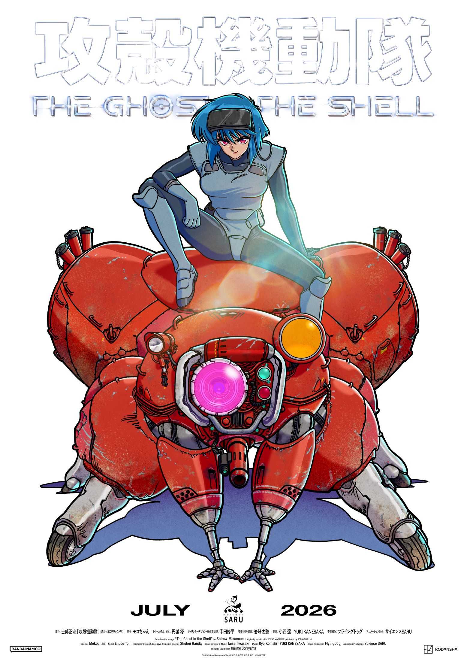 02_攻殻機動隊 THE GHOST IN THE SHELL