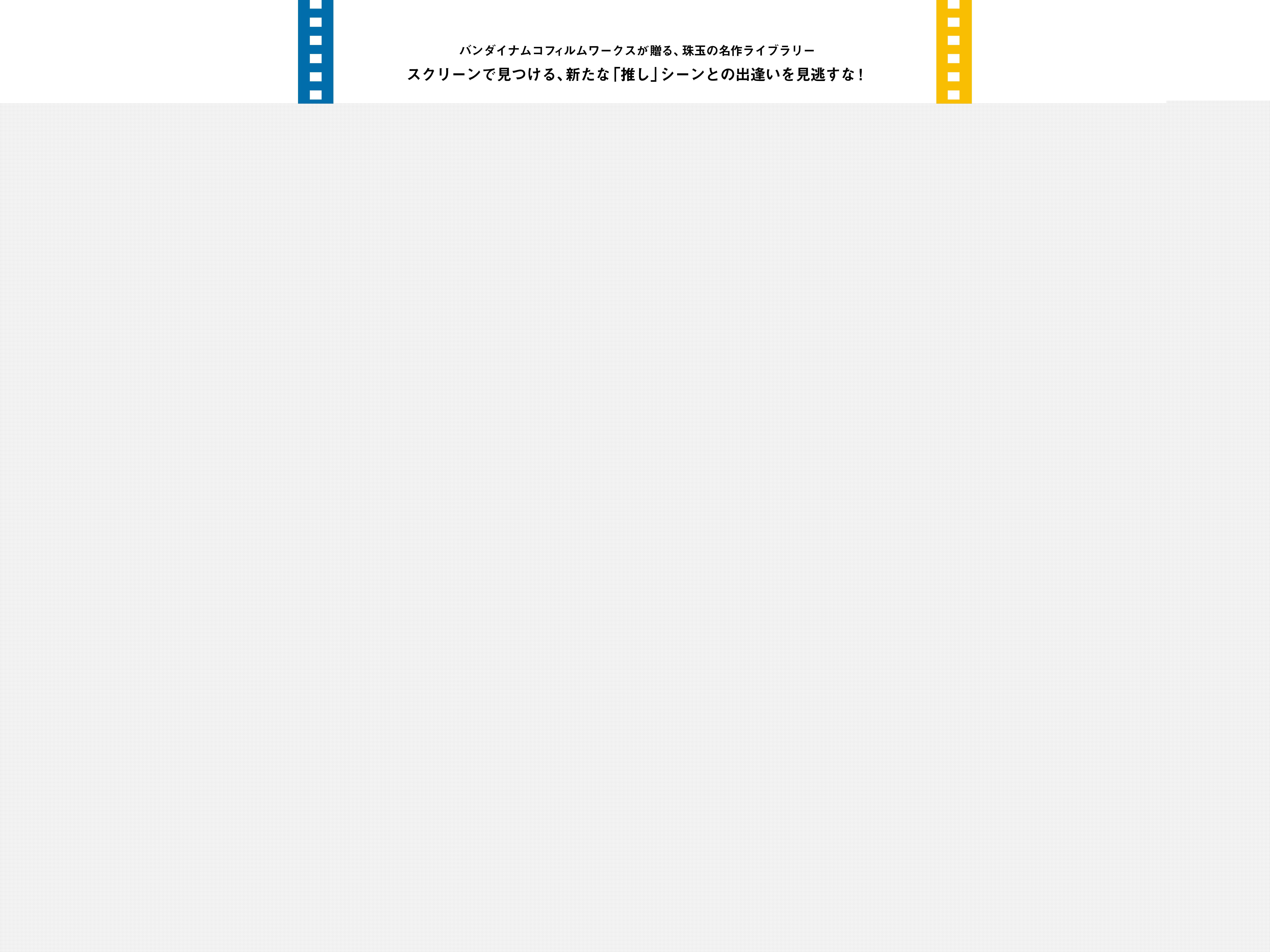 株式会社バンダイナムコフィルムワークス