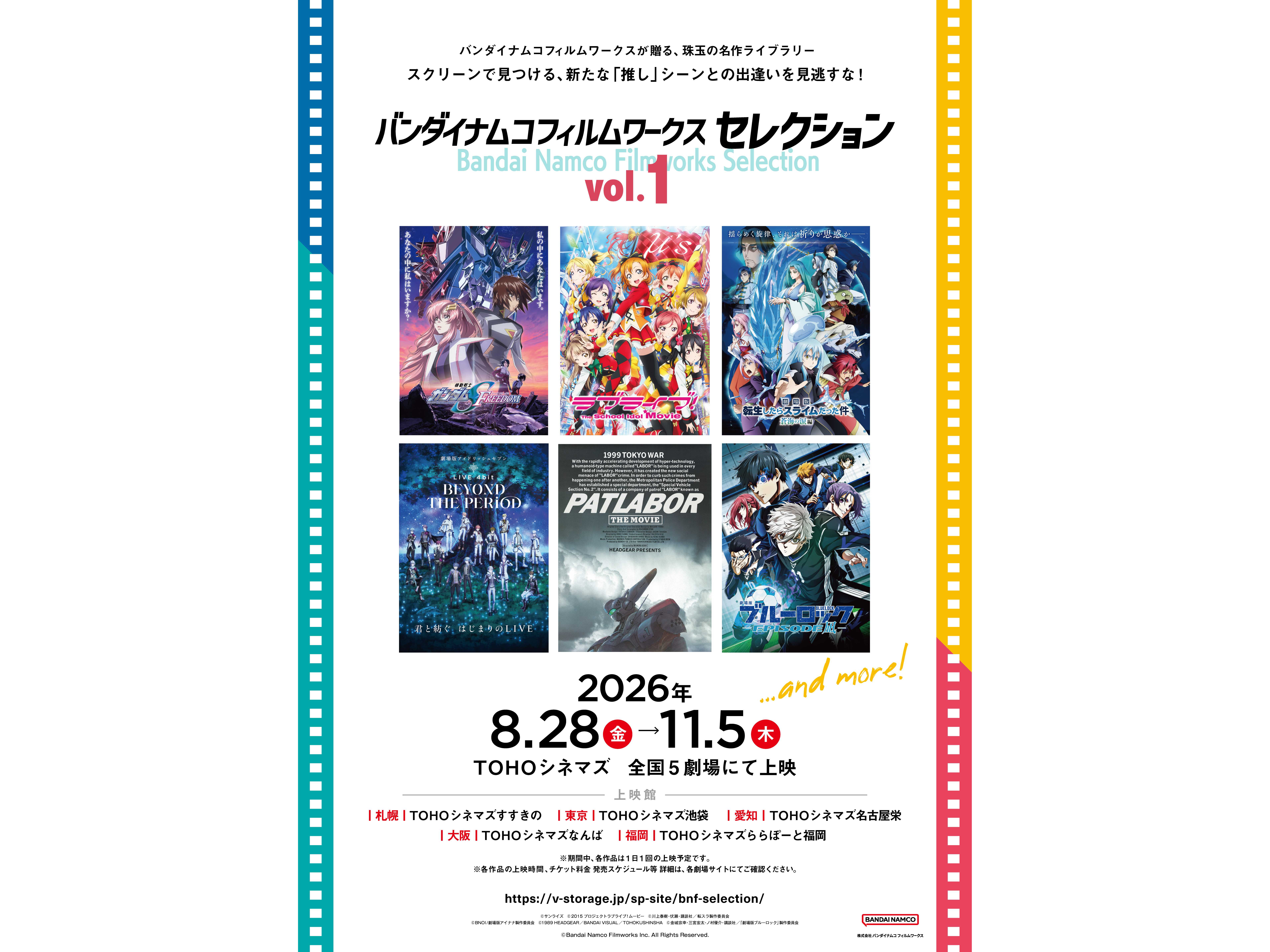 バンダイナムコフィルムワークスとつむぎ秋田アニメLabの業務提携