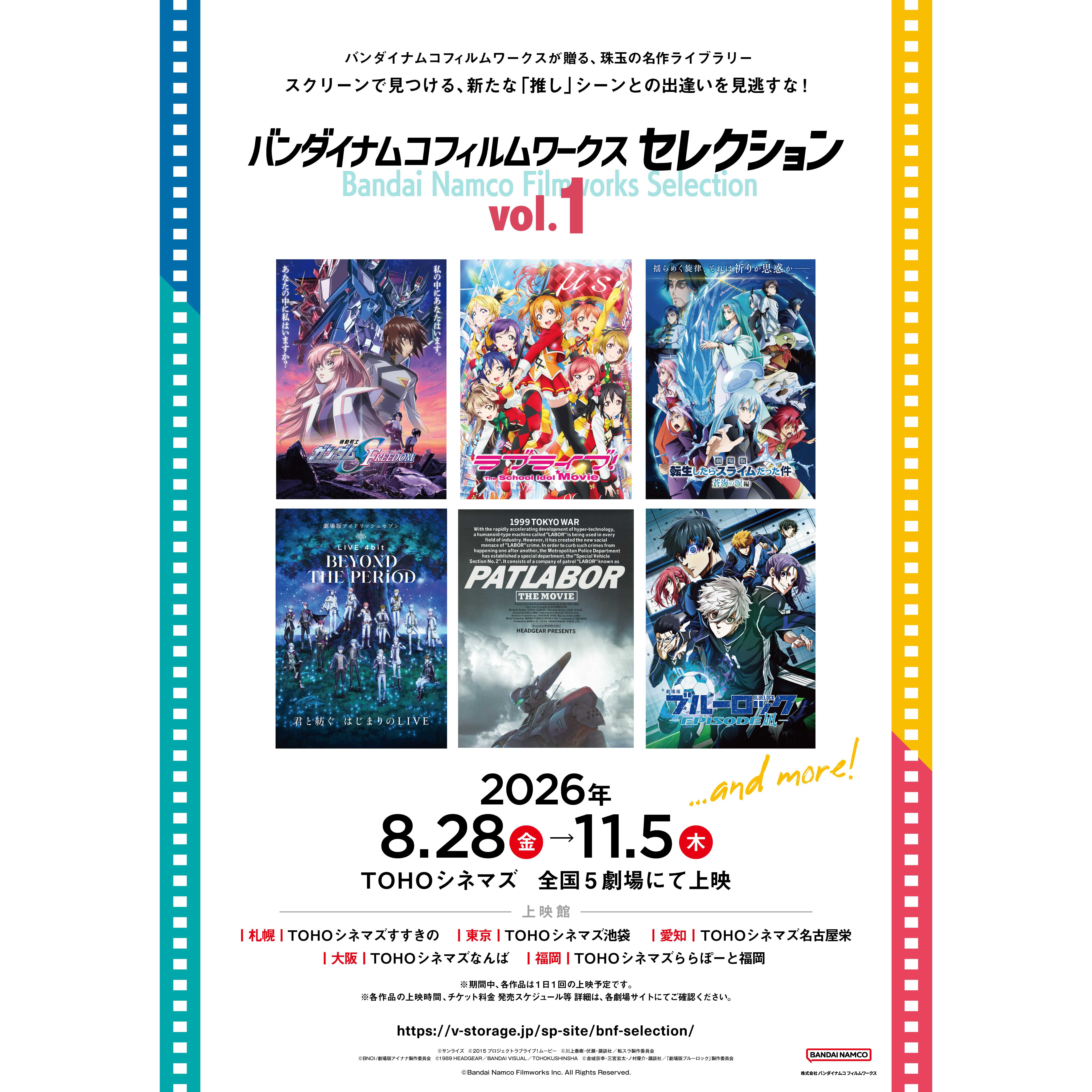 株式会社バンダイナムコフィルムワークス