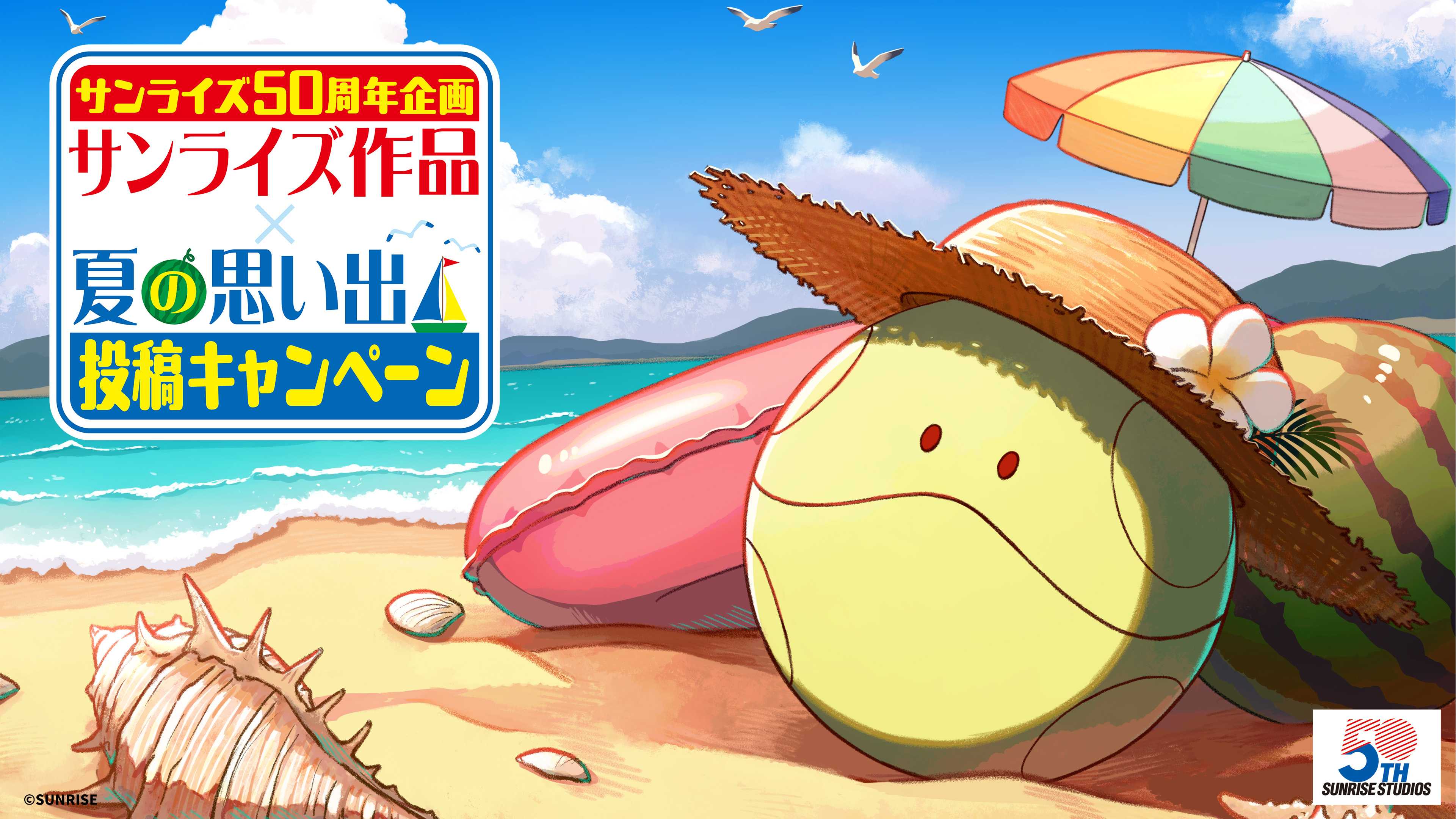 夏休み企画投稿バナー_A_マルシー入り