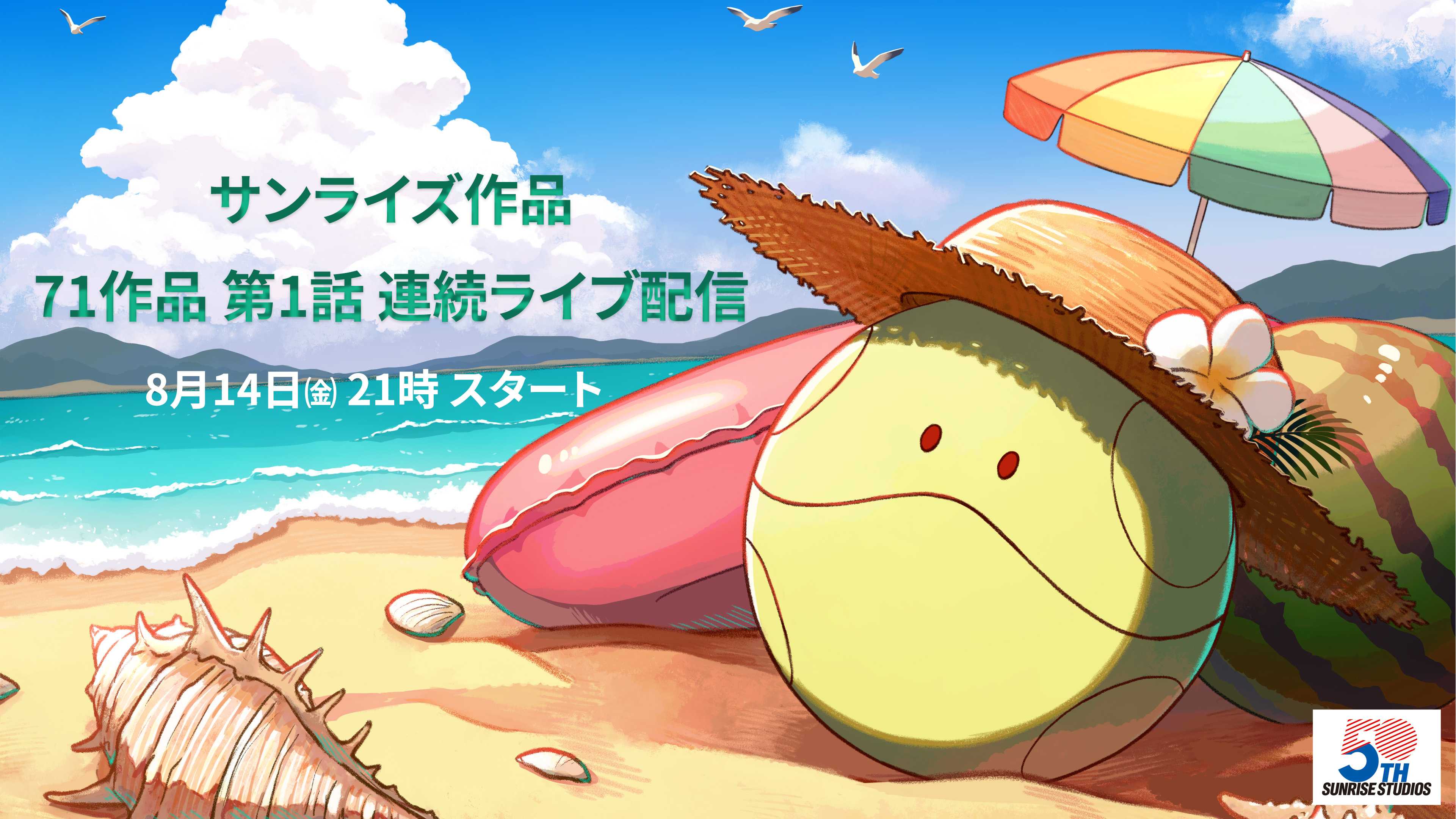 夏休み配信サムネイル_A