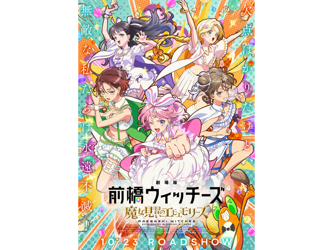 原作 高橋留美子 × アニメーション制作 サンライズ TVアニメ『MAO』 新
