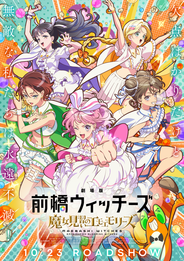 MBW_movie_KV