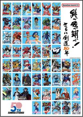 07_サンライズ50thキービジュアル