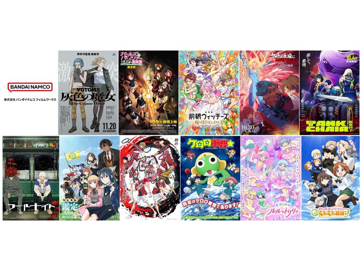 株式会社バンダイナムコフィルムワークス