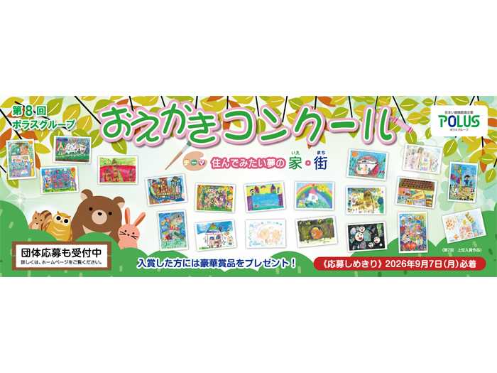 ポラス株式会社