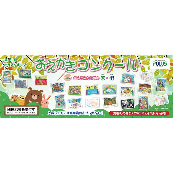 ポラス株式会社