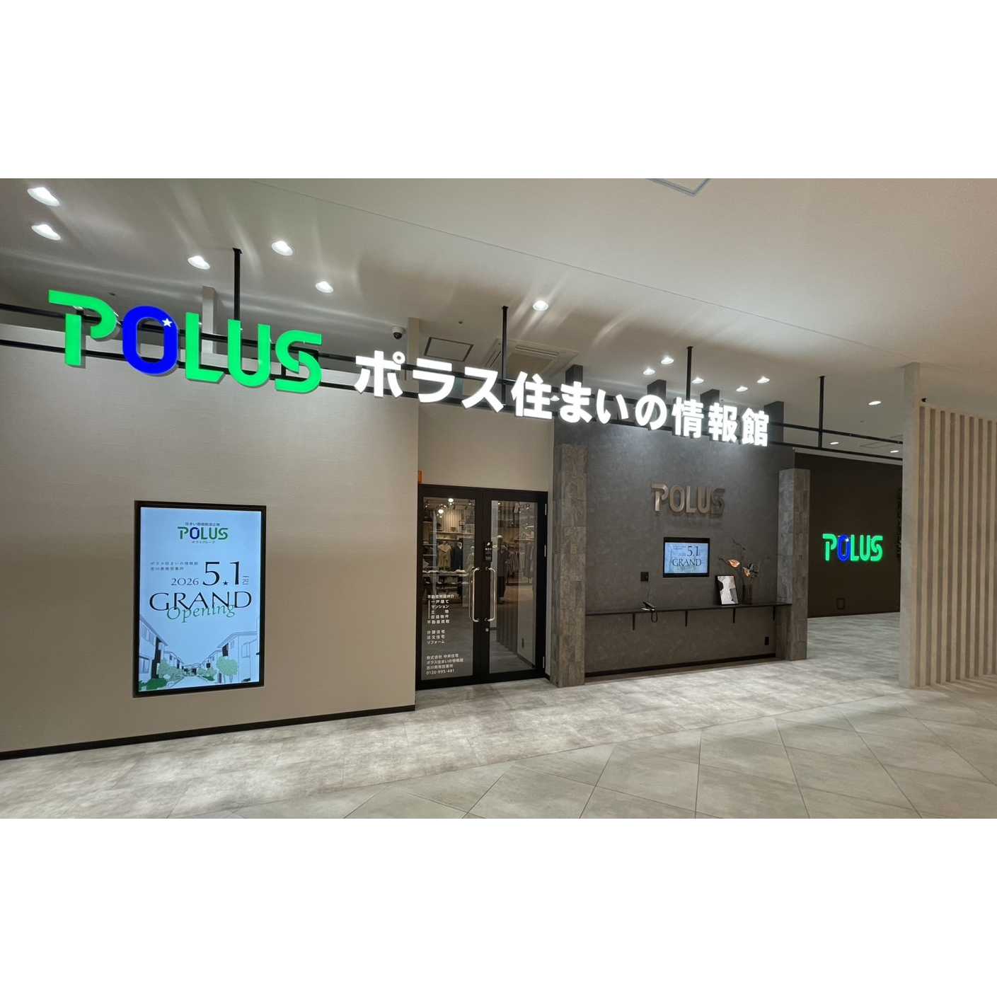 ポラス株式会社