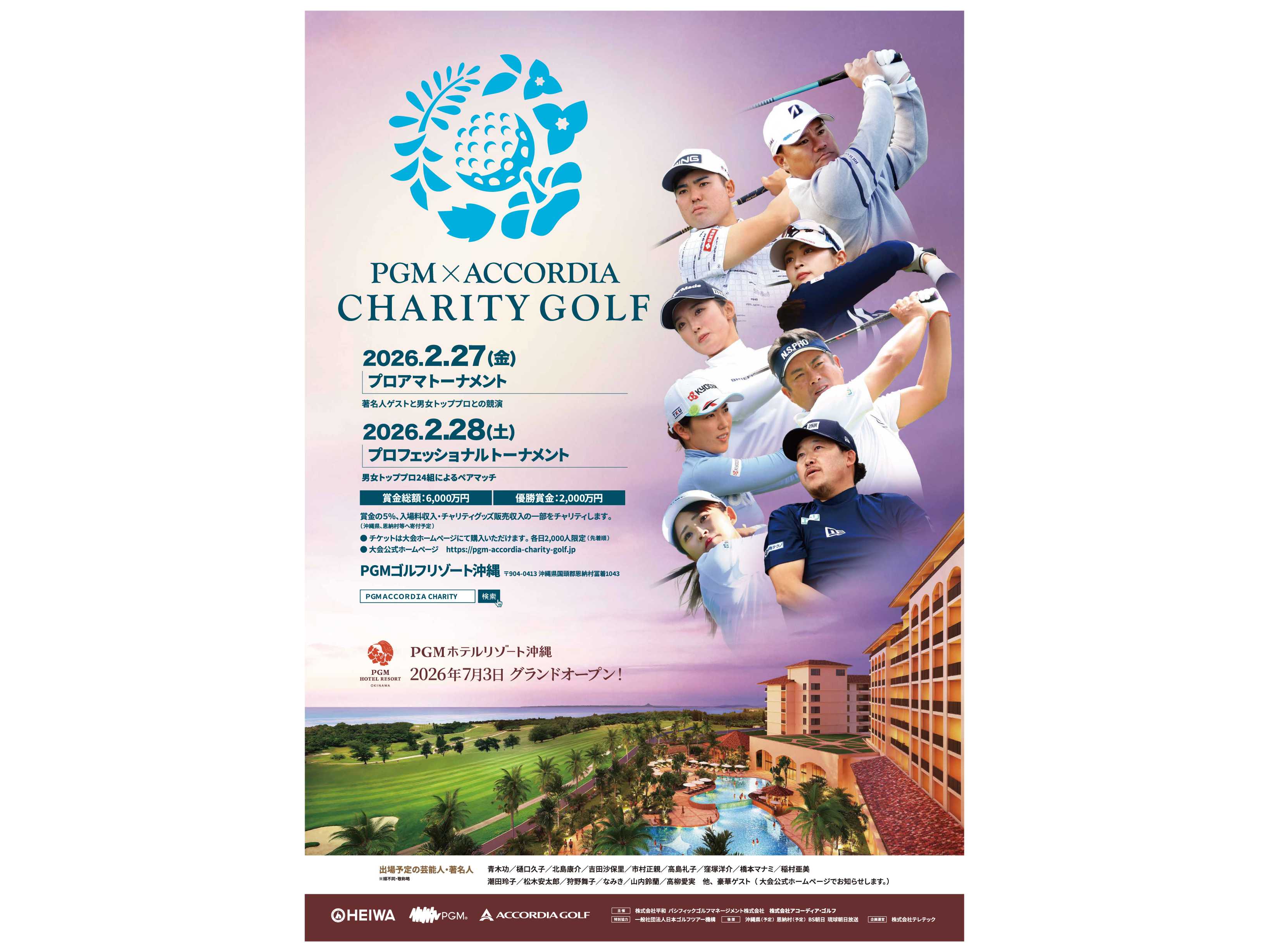 株式会社アコーディア・ゴルフ