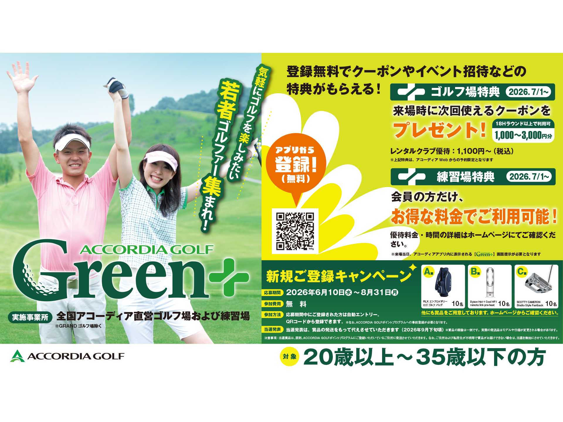 株式会社アコーディア・ゴルフ