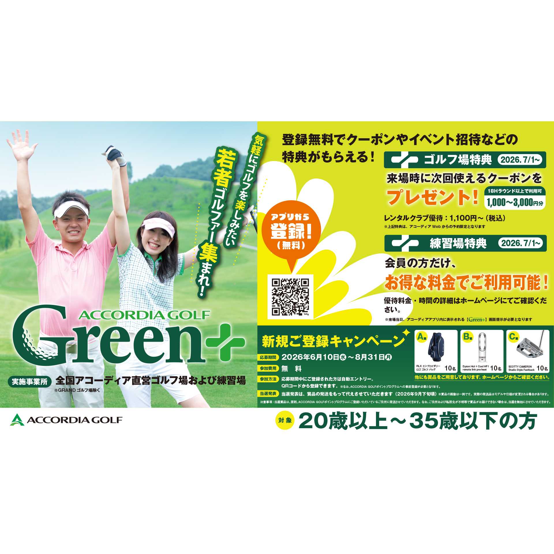 株式会社アコーディア・ゴルフ